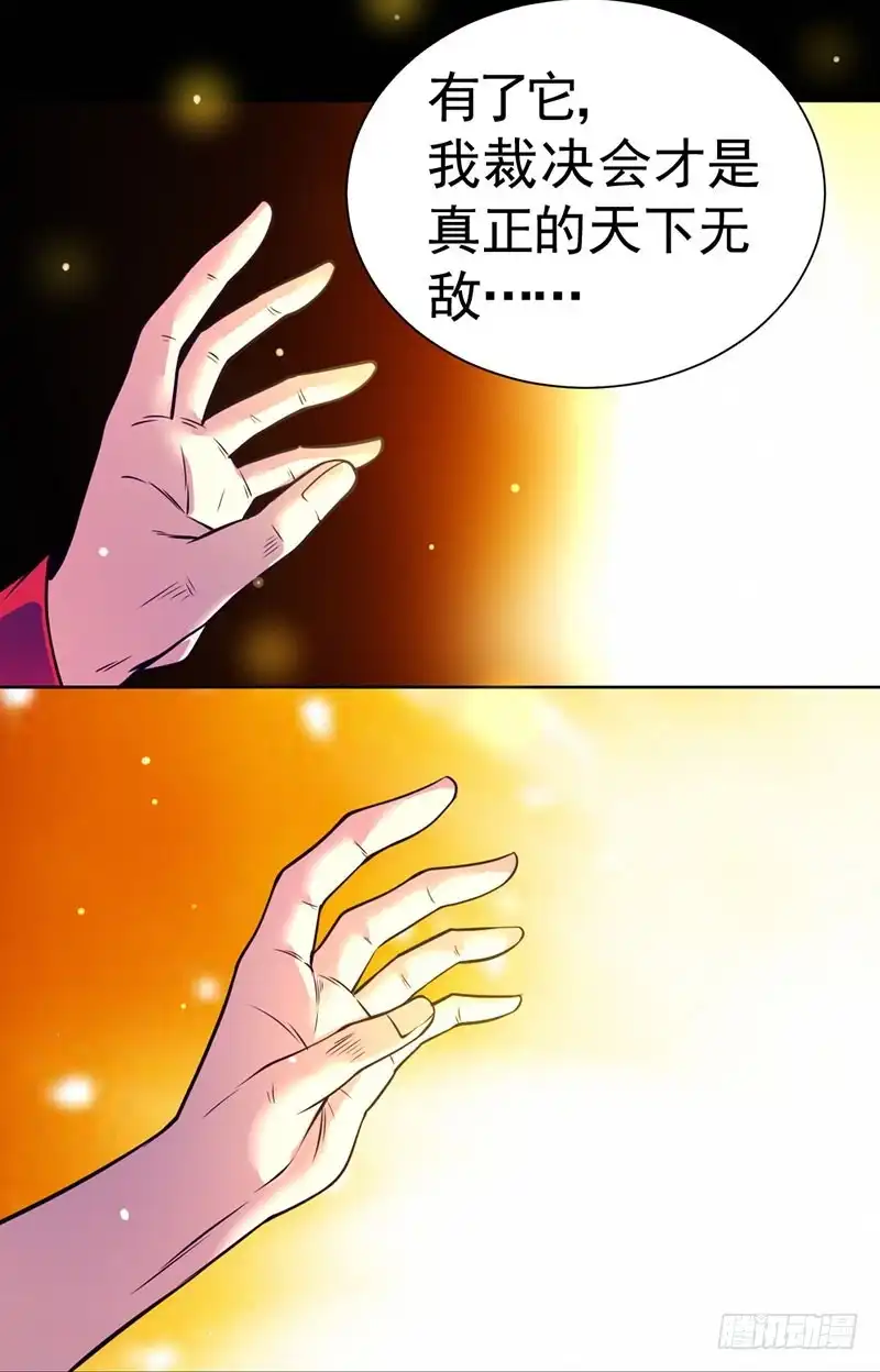 《一品高手》第91话 吸食天之源 第30页