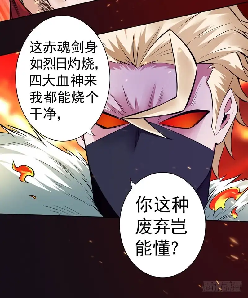 《一品高手》第91话 吸食天之源 第24页