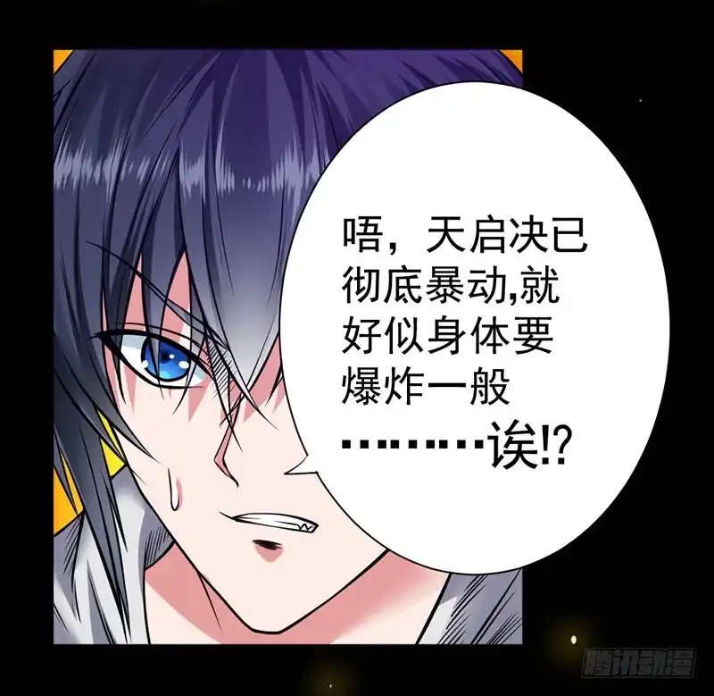 《一品高手》第91话 吸食天之源 第32页