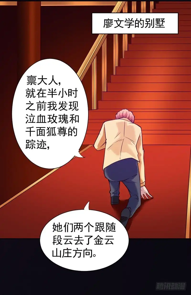 《一品高手》第91话 吸食天之源 第9页
