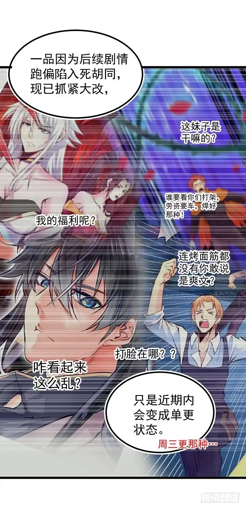 《一品高手》重要通知 第3页