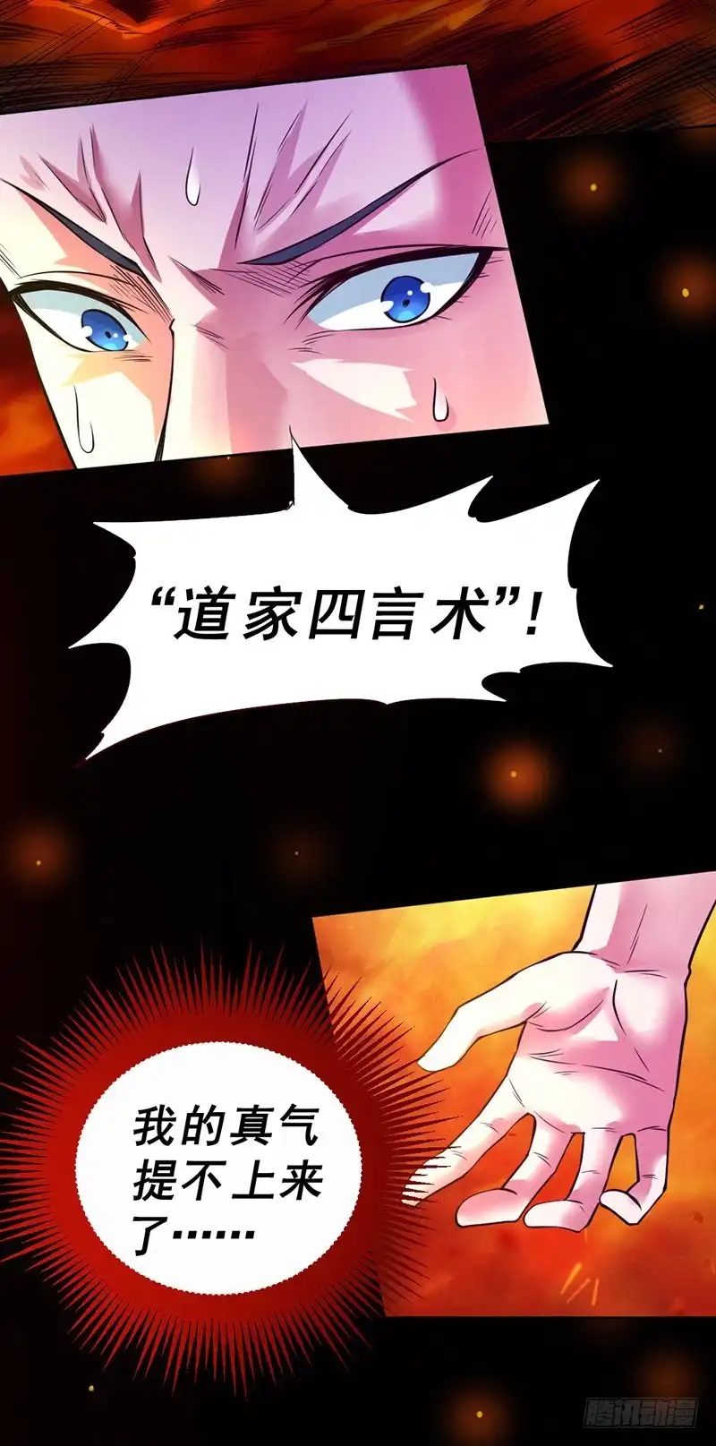 《一品高手》第92话 天禁 第36页