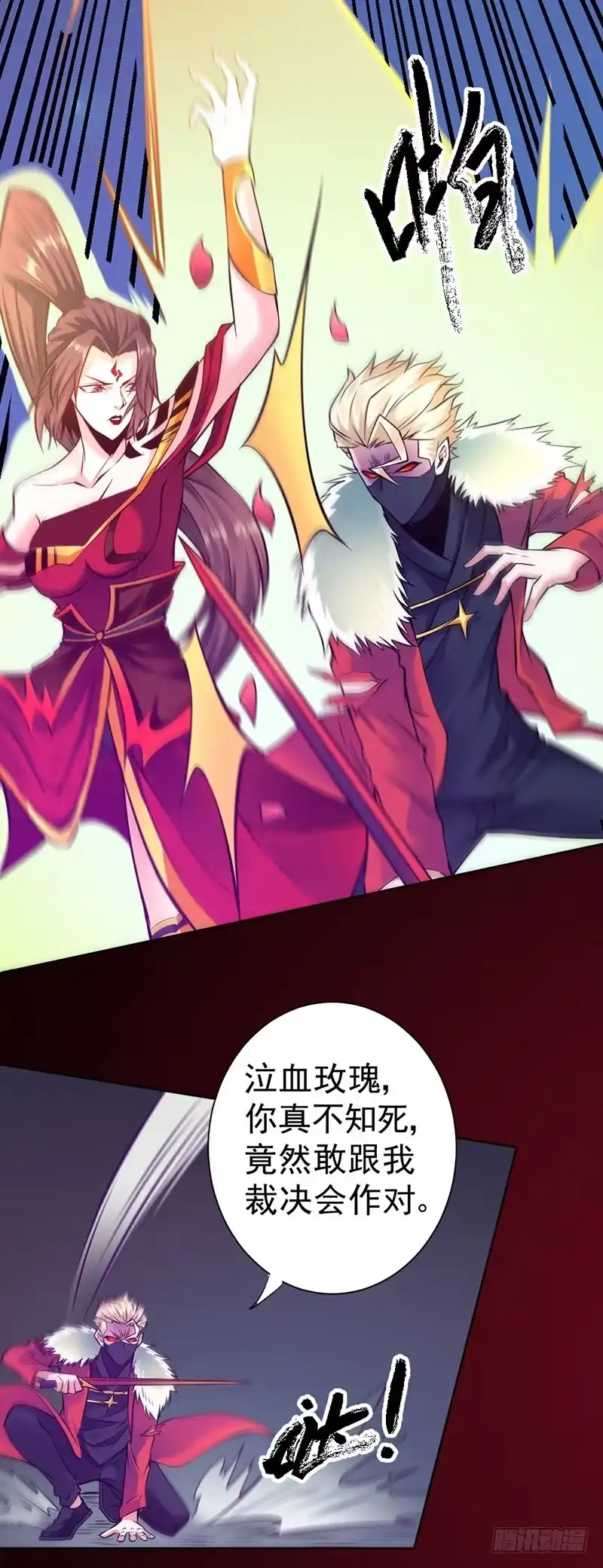 《一品高手》第92话 天禁 第8页