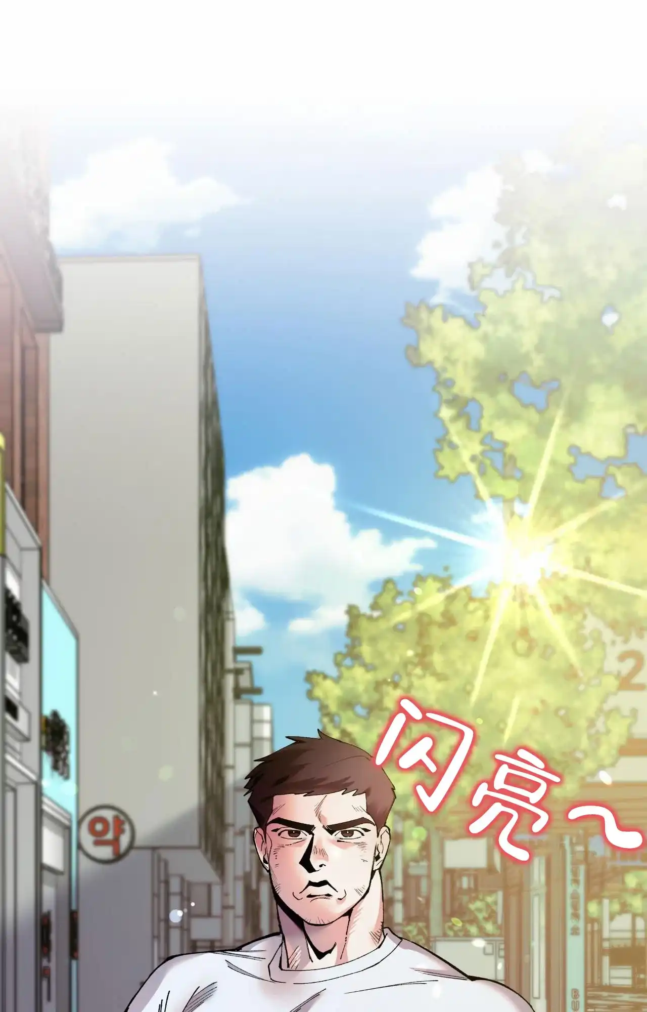 一起举哑铃 第1话 第14页