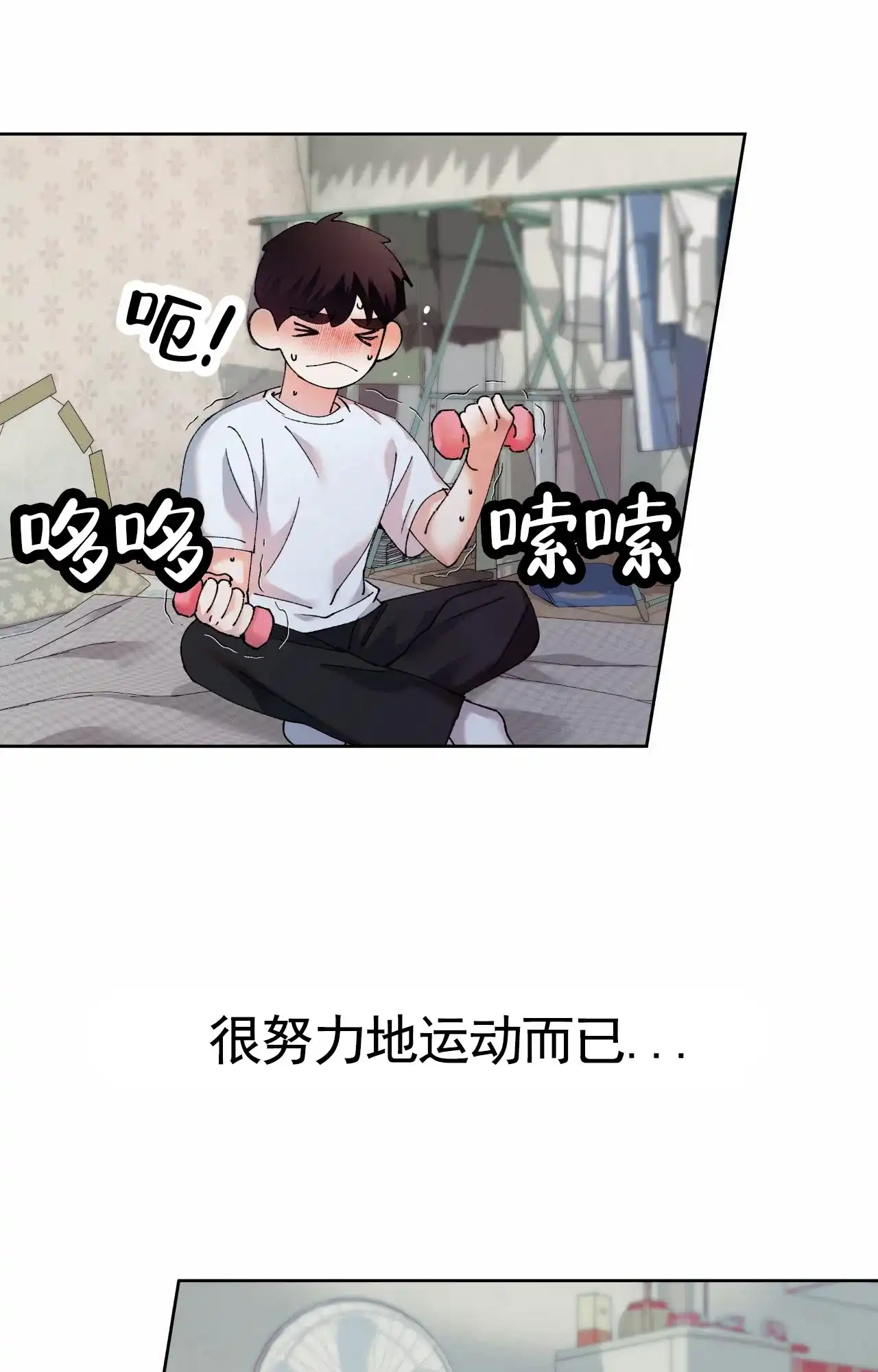 一起举哑铃 第1话 第10页