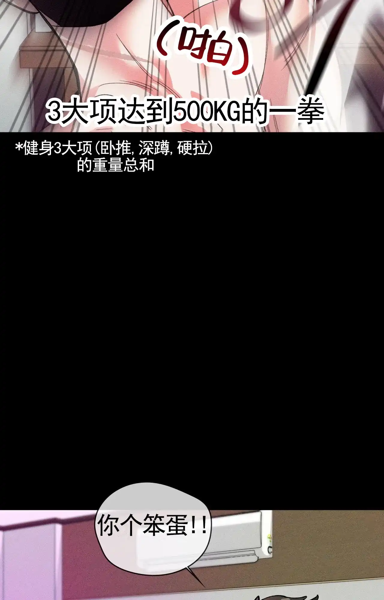 一起举哑铃 第1话 第27页