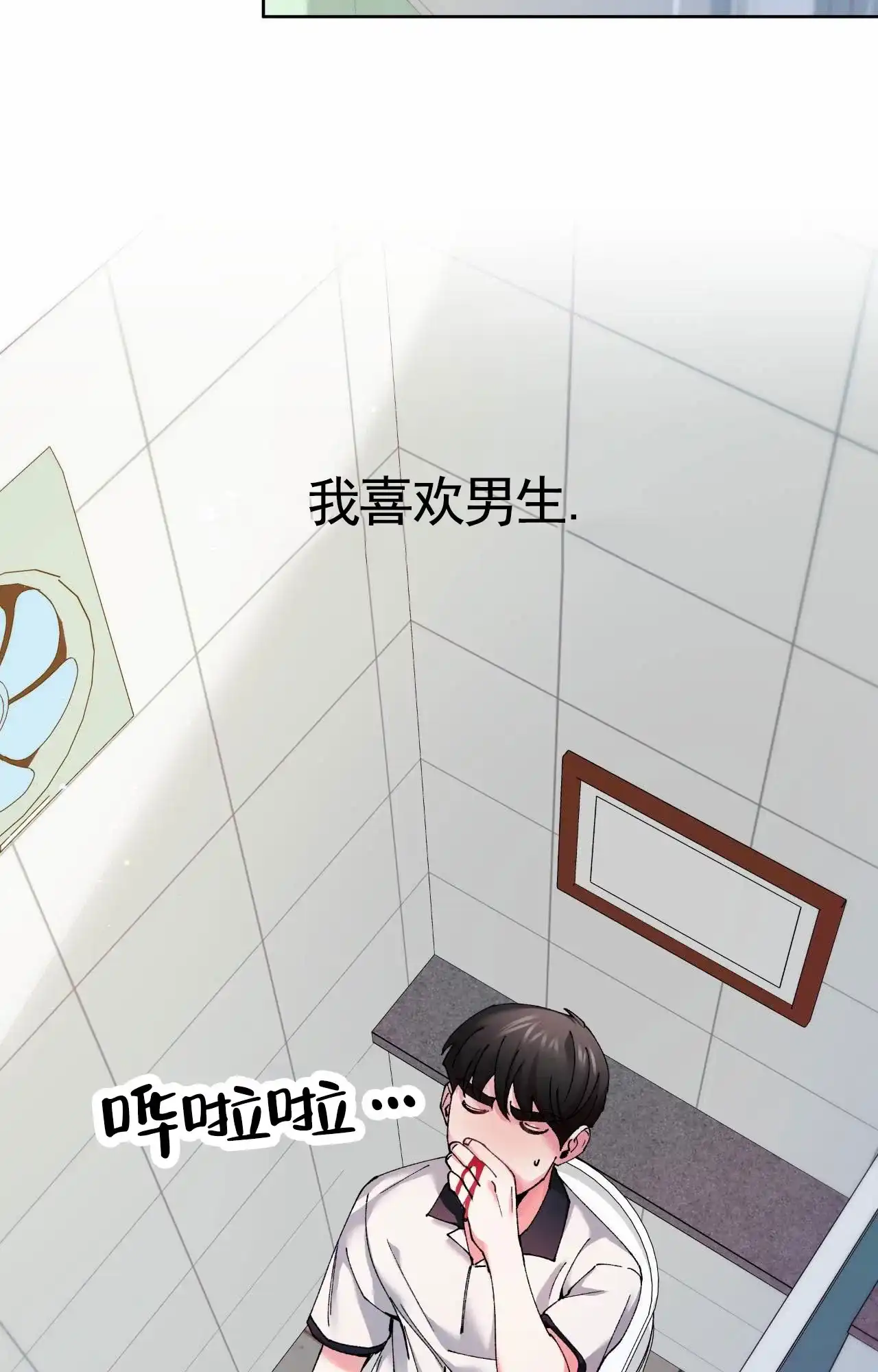 一起举哑铃 第1话 第8页