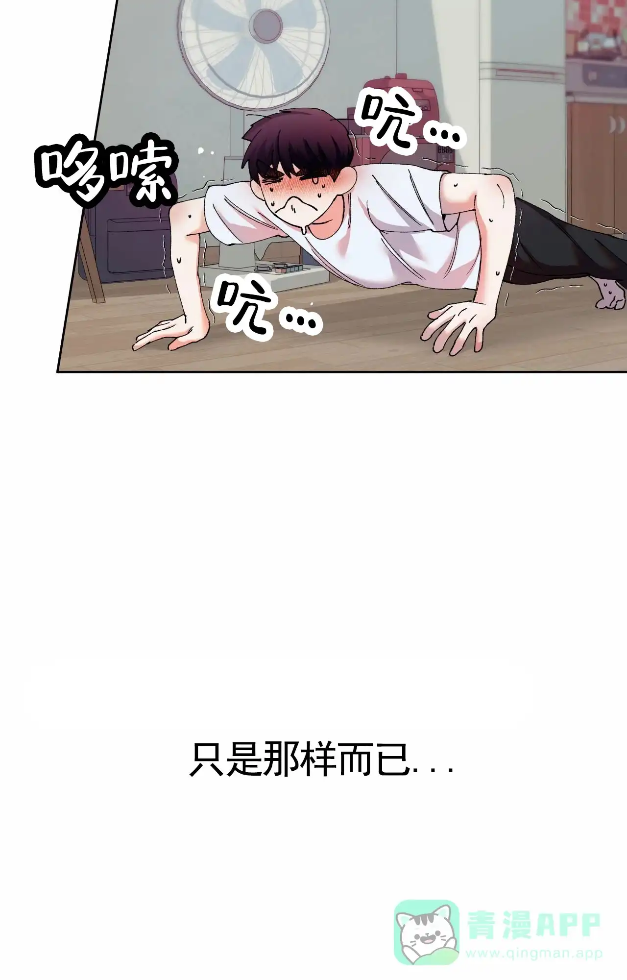一起举哑铃 第1话 第11页