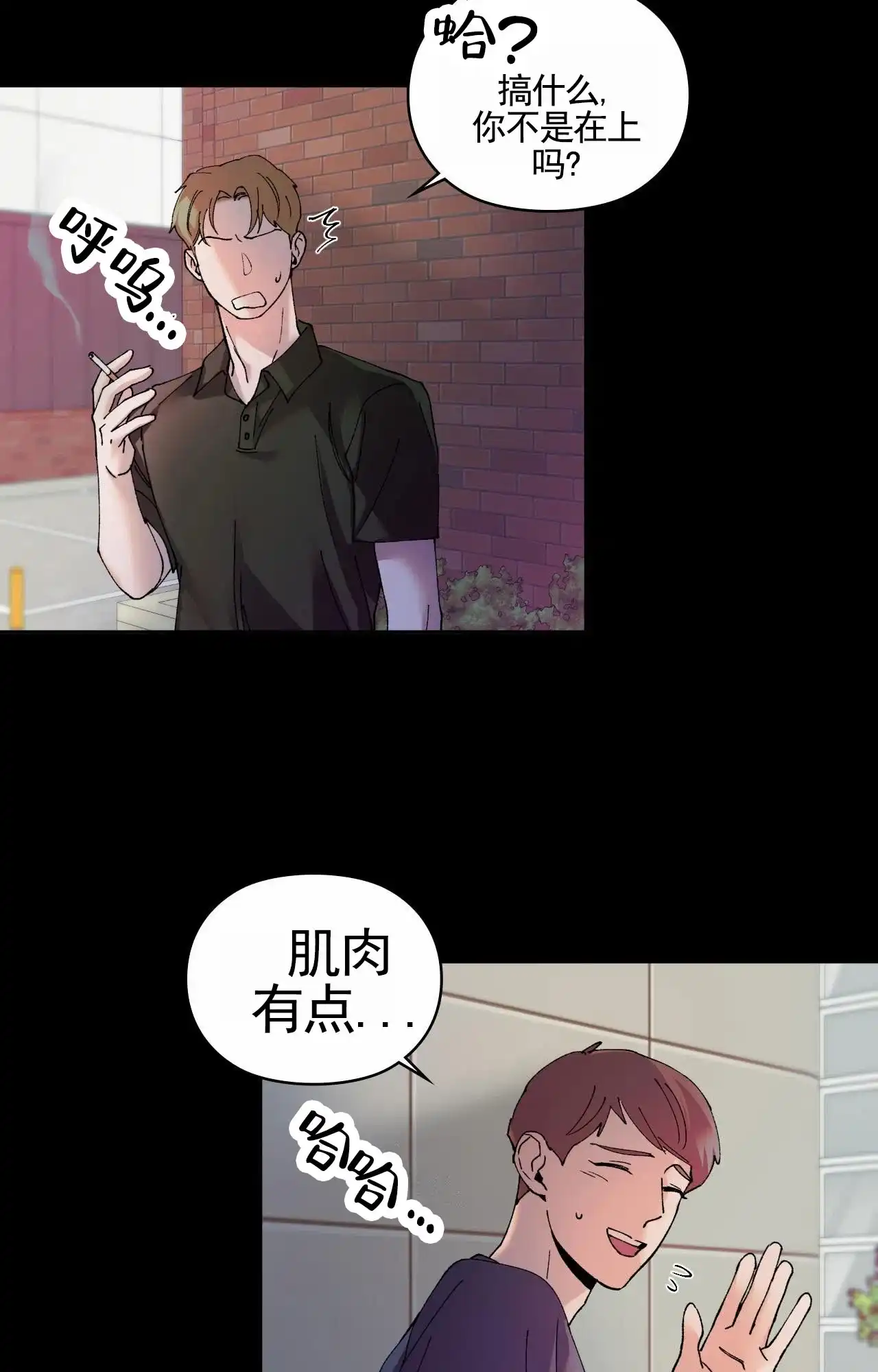 一起举哑铃 第1话 第18页