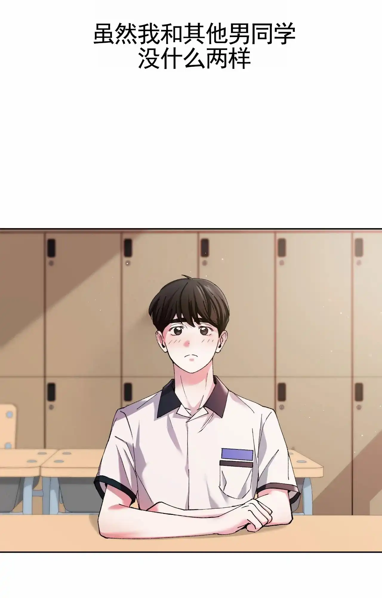 一起举哑铃 第1话 第3页