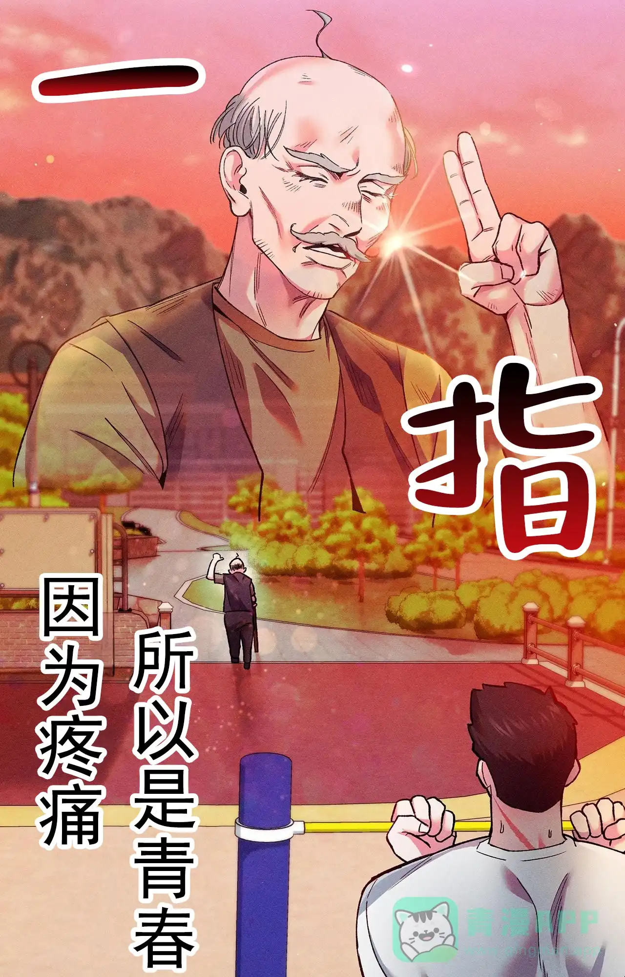 一起举哑铃 第10话 第21页