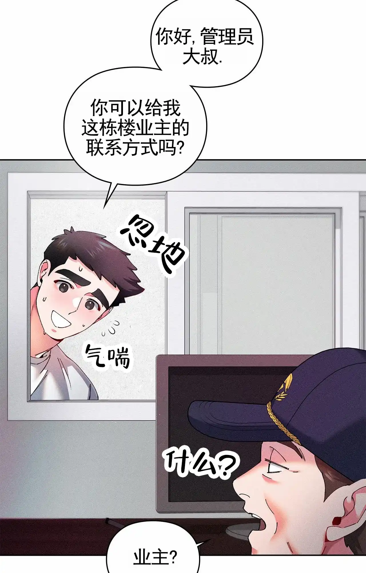 一起举哑铃 第10话 第29页