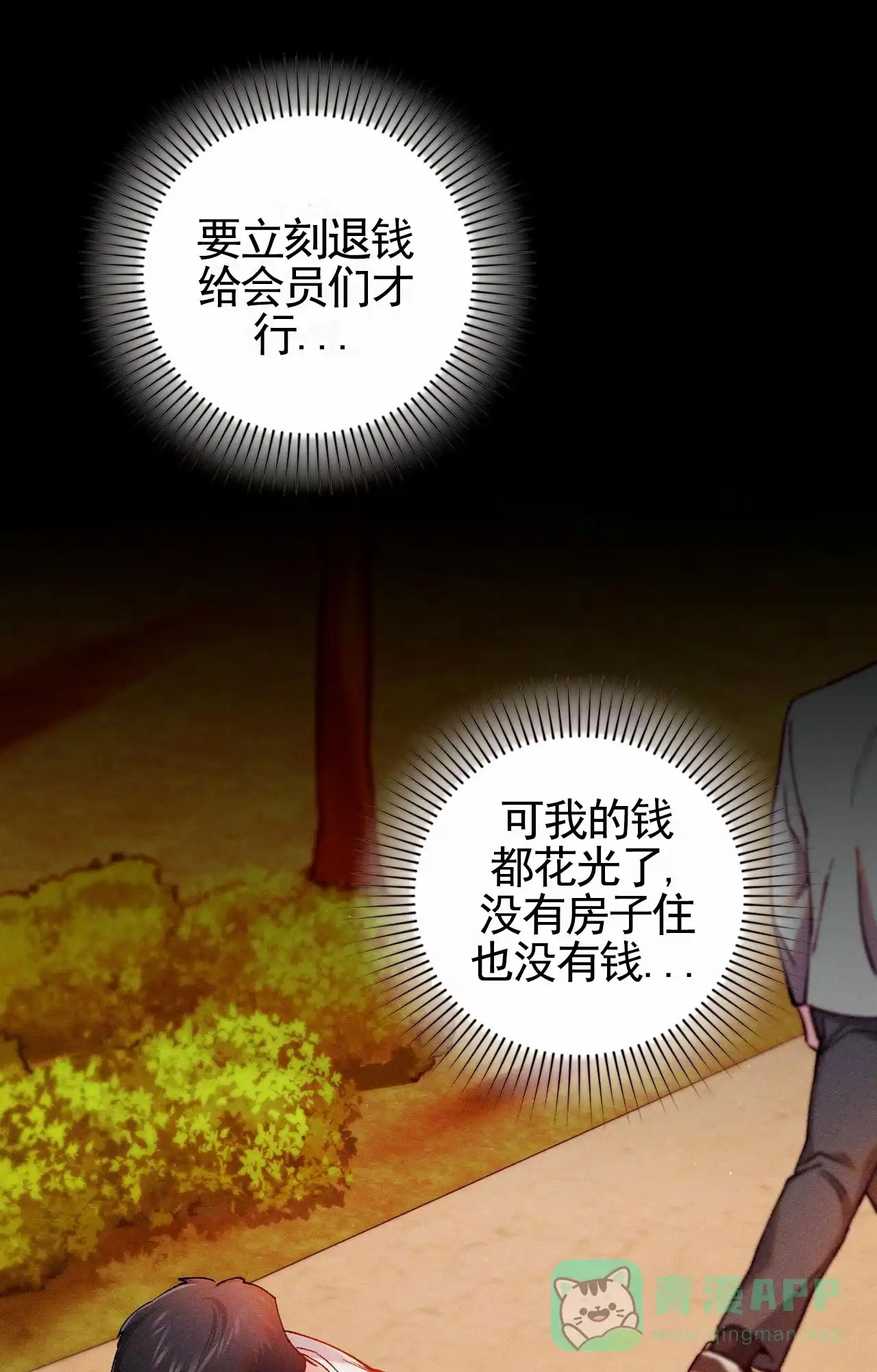 一起举哑铃 第10话 第11页
