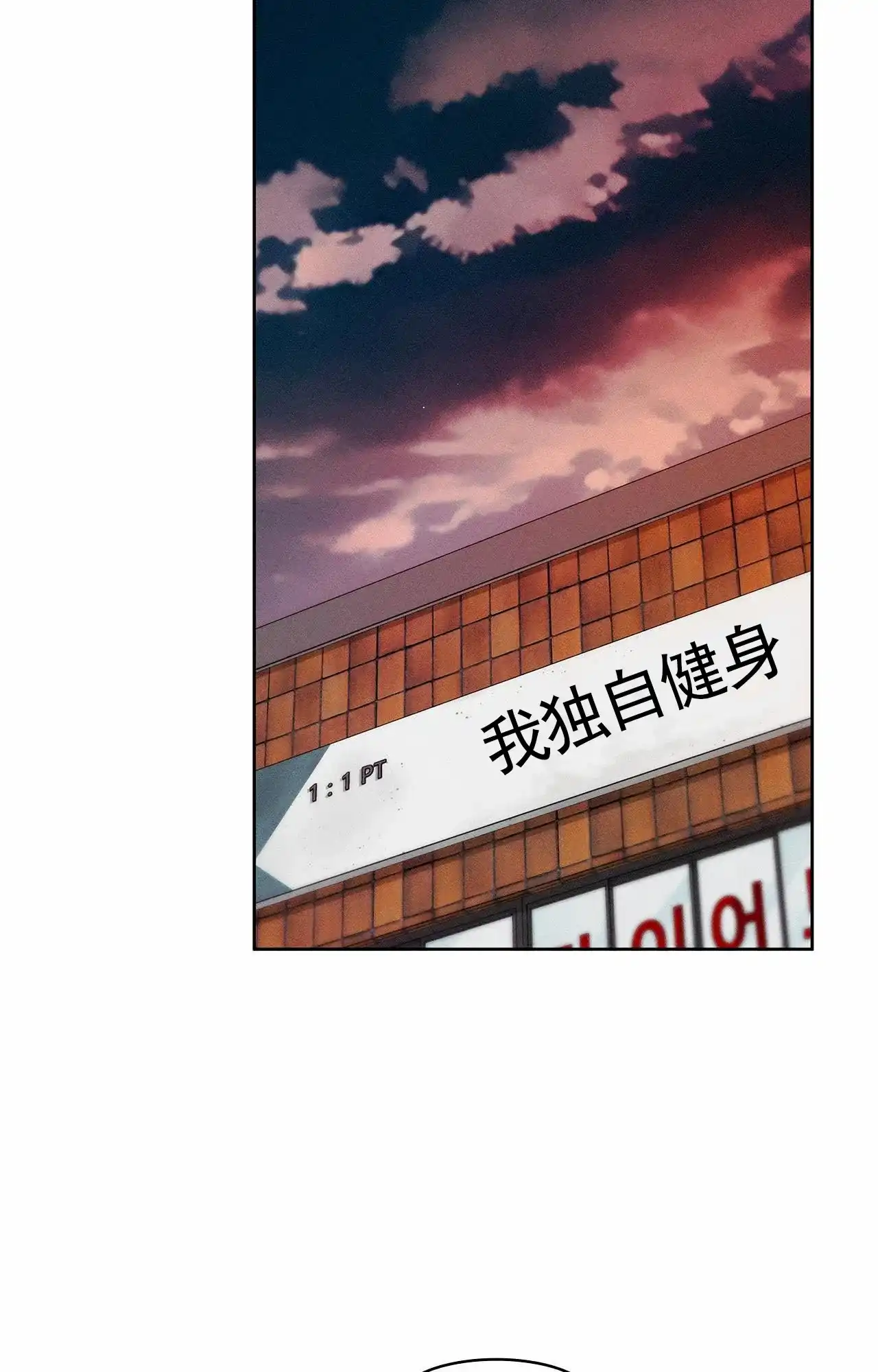 一起举哑铃 第10话 第28页