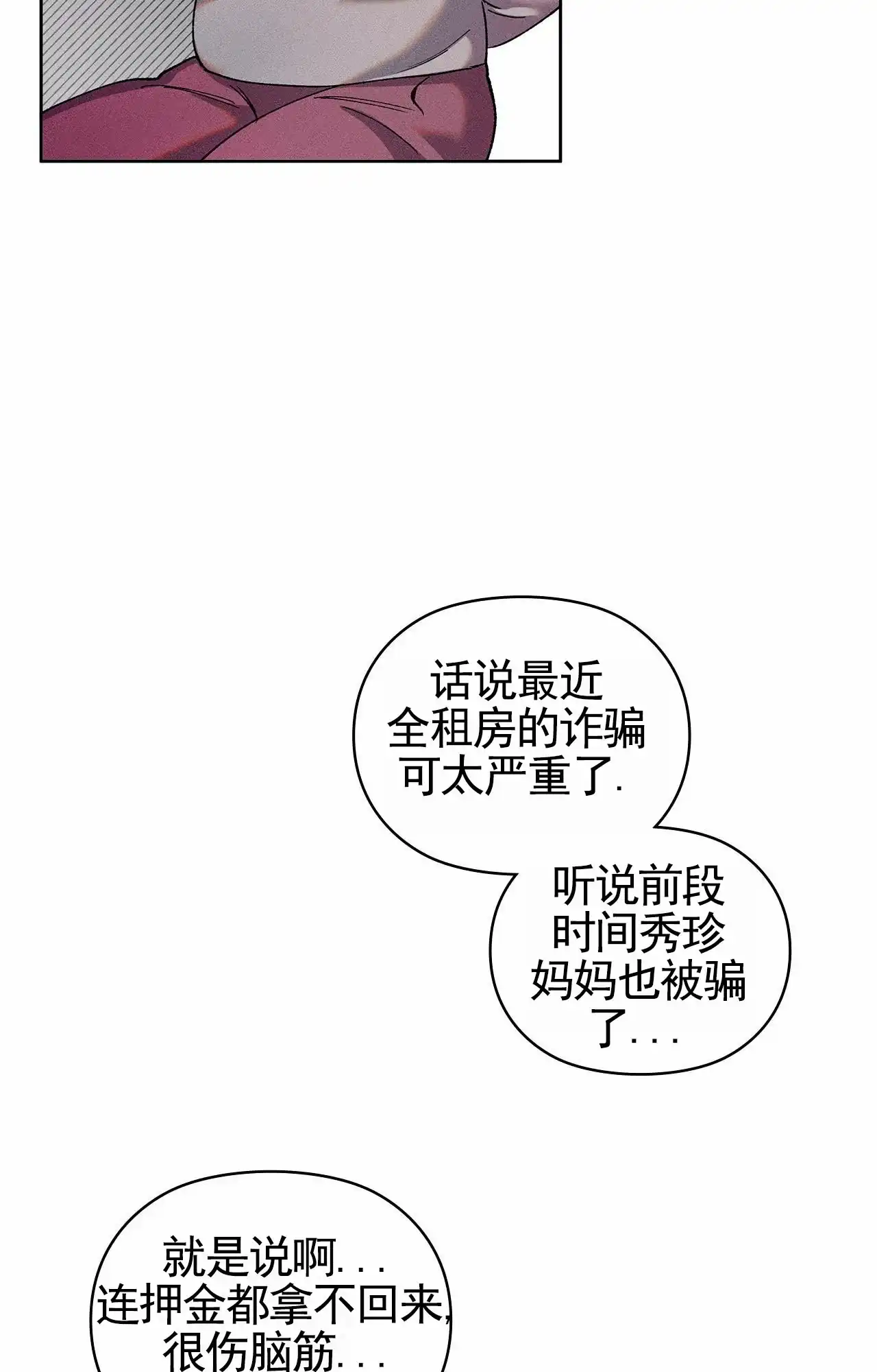 一起举哑铃 第10话 第23页