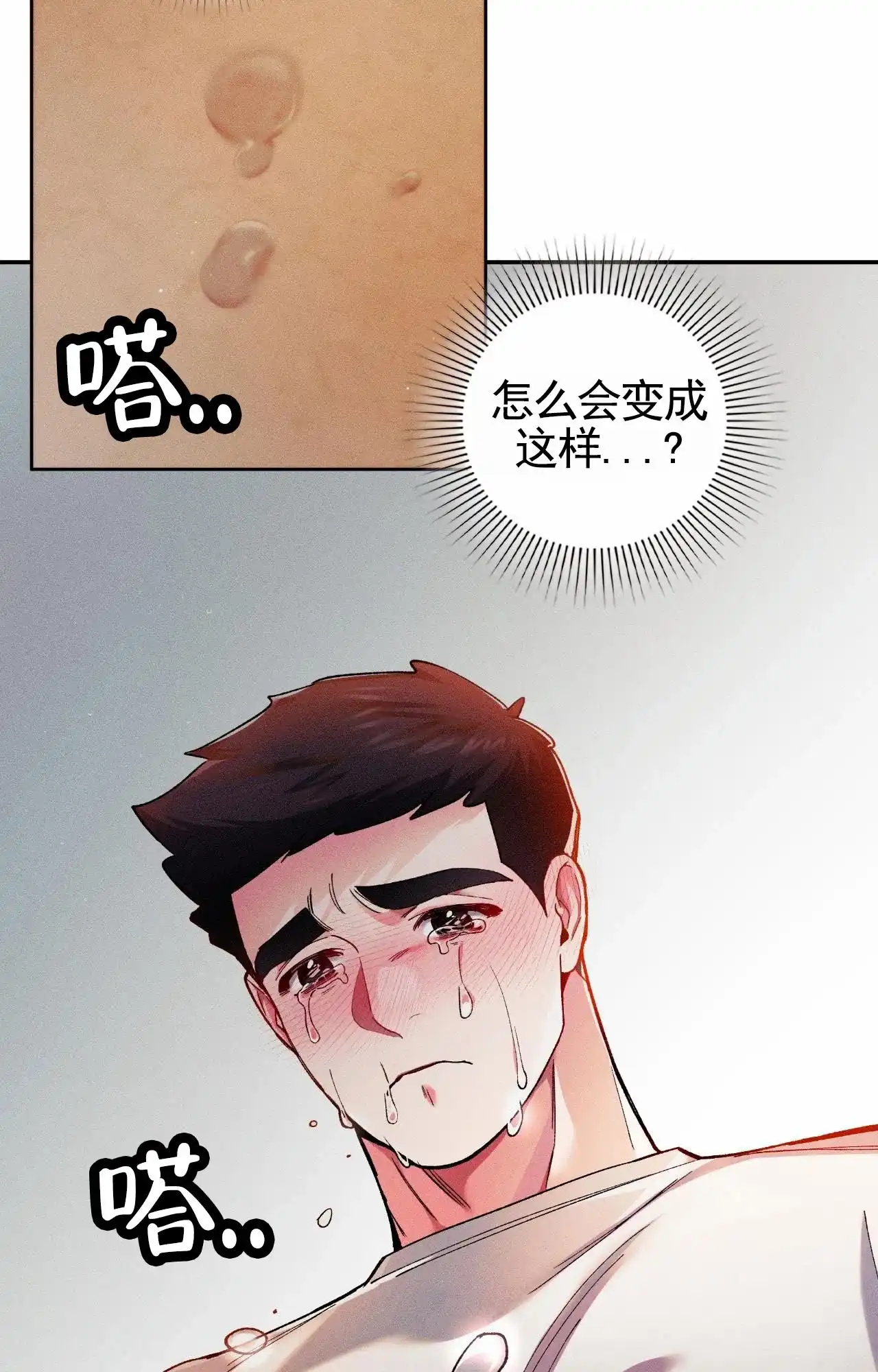 一起举哑铃 第10话 第13页