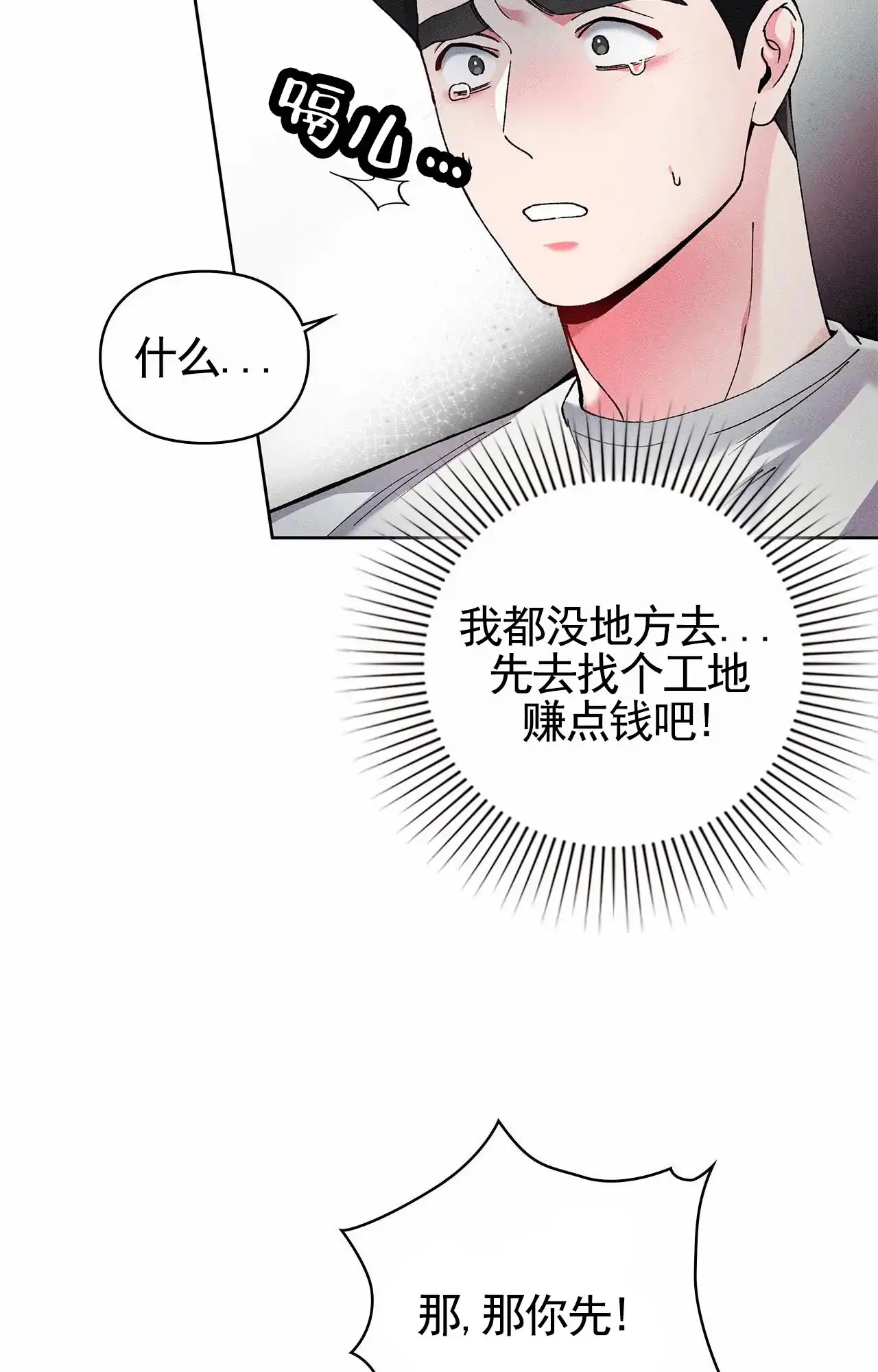 一起举哑铃 第11话 第25页
