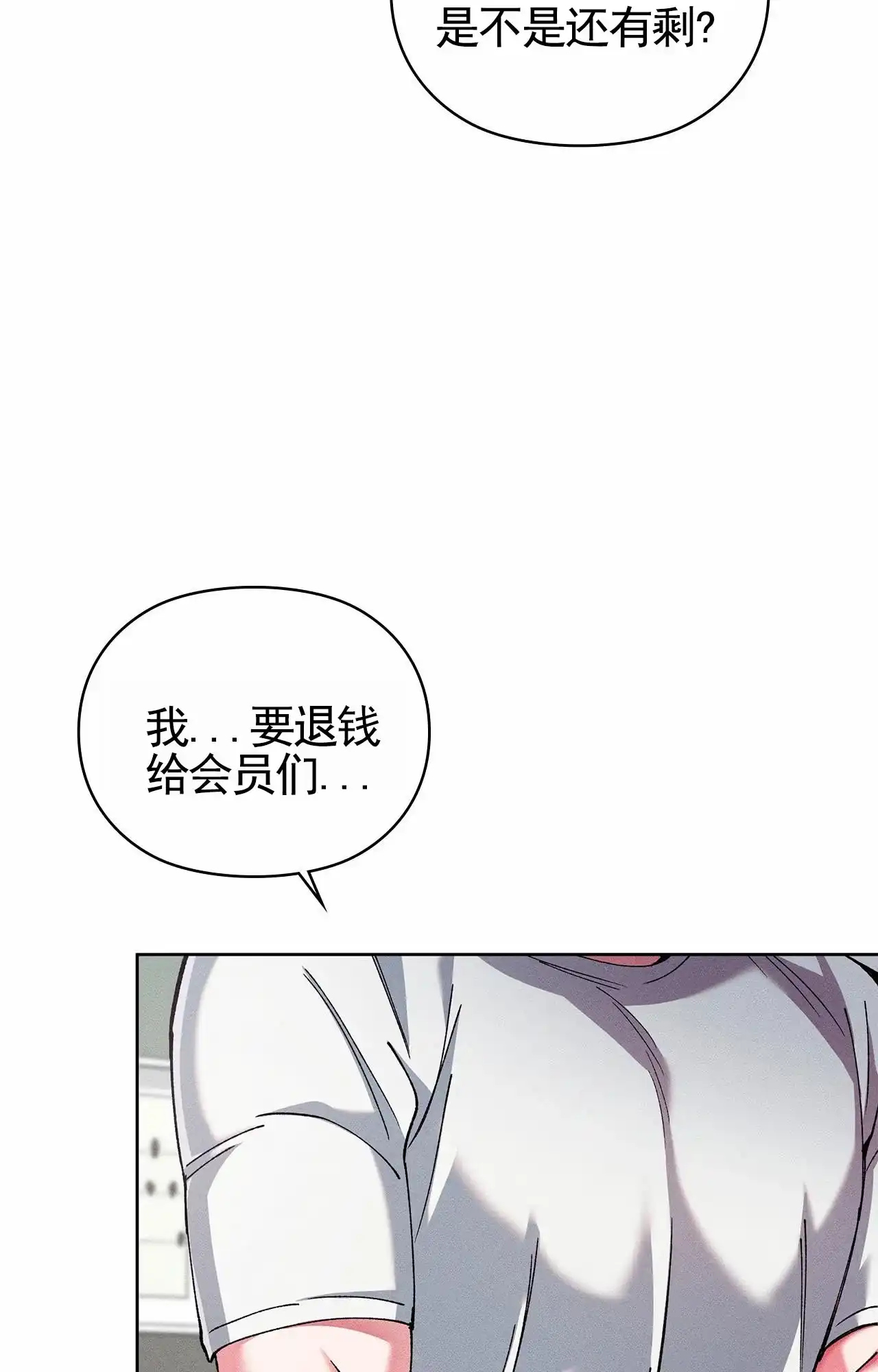 一起举哑铃 第11话 第18页