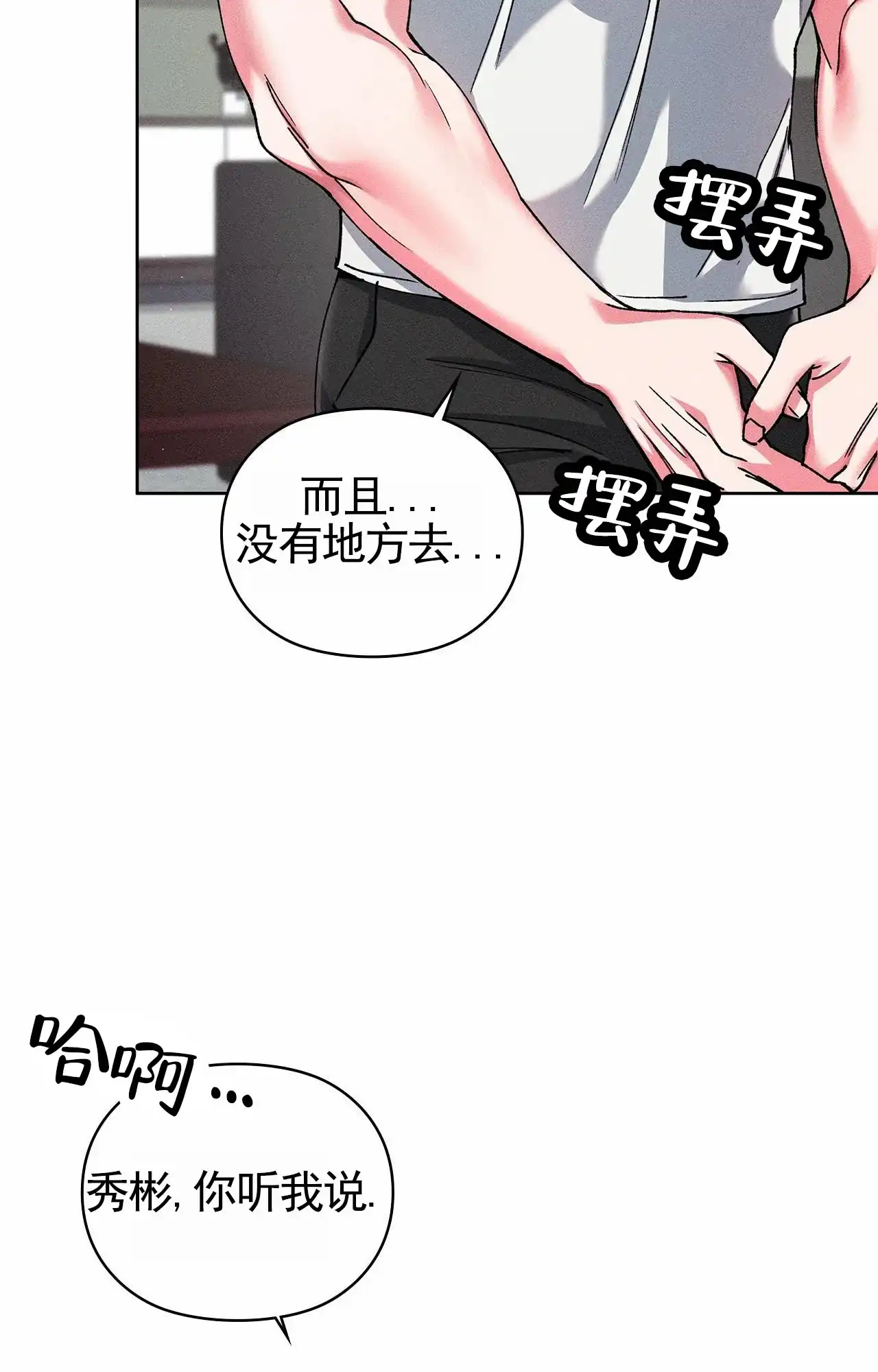 一起举哑铃 第11话 第19页