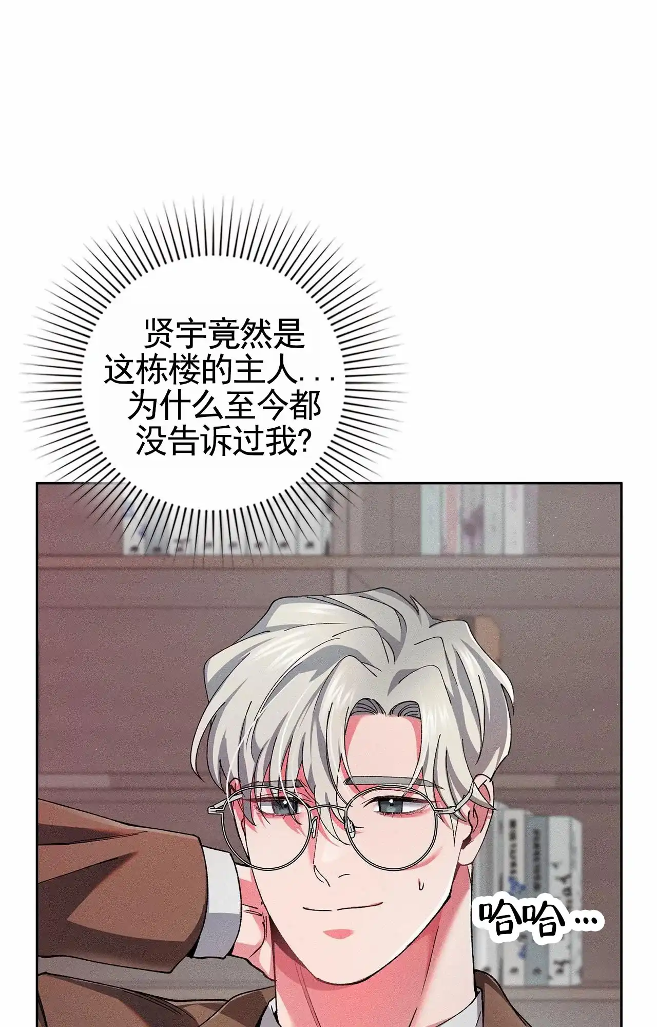 一起举哑铃 第11话 第14页
