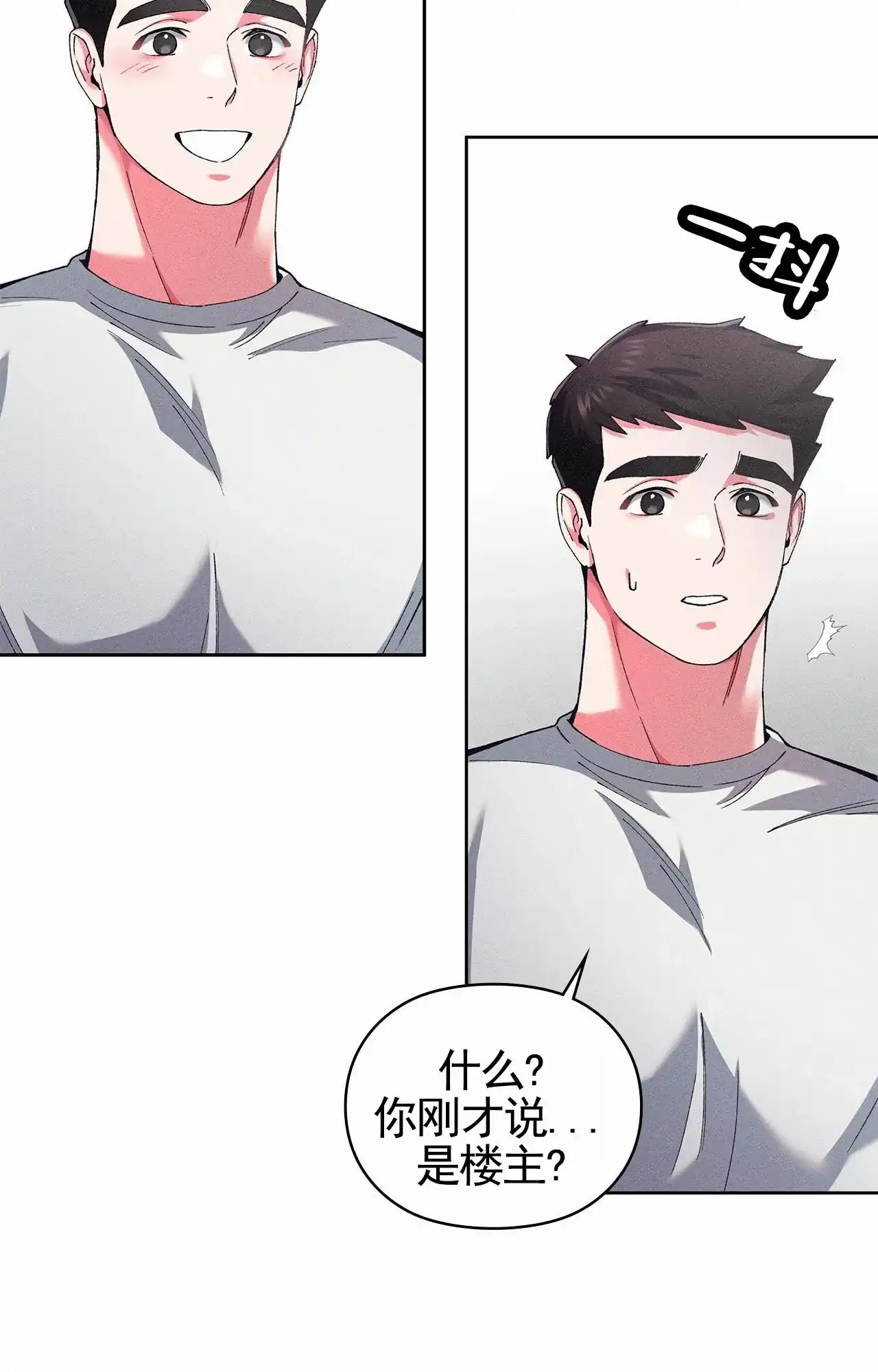 一起举哑铃 第11话 第13页