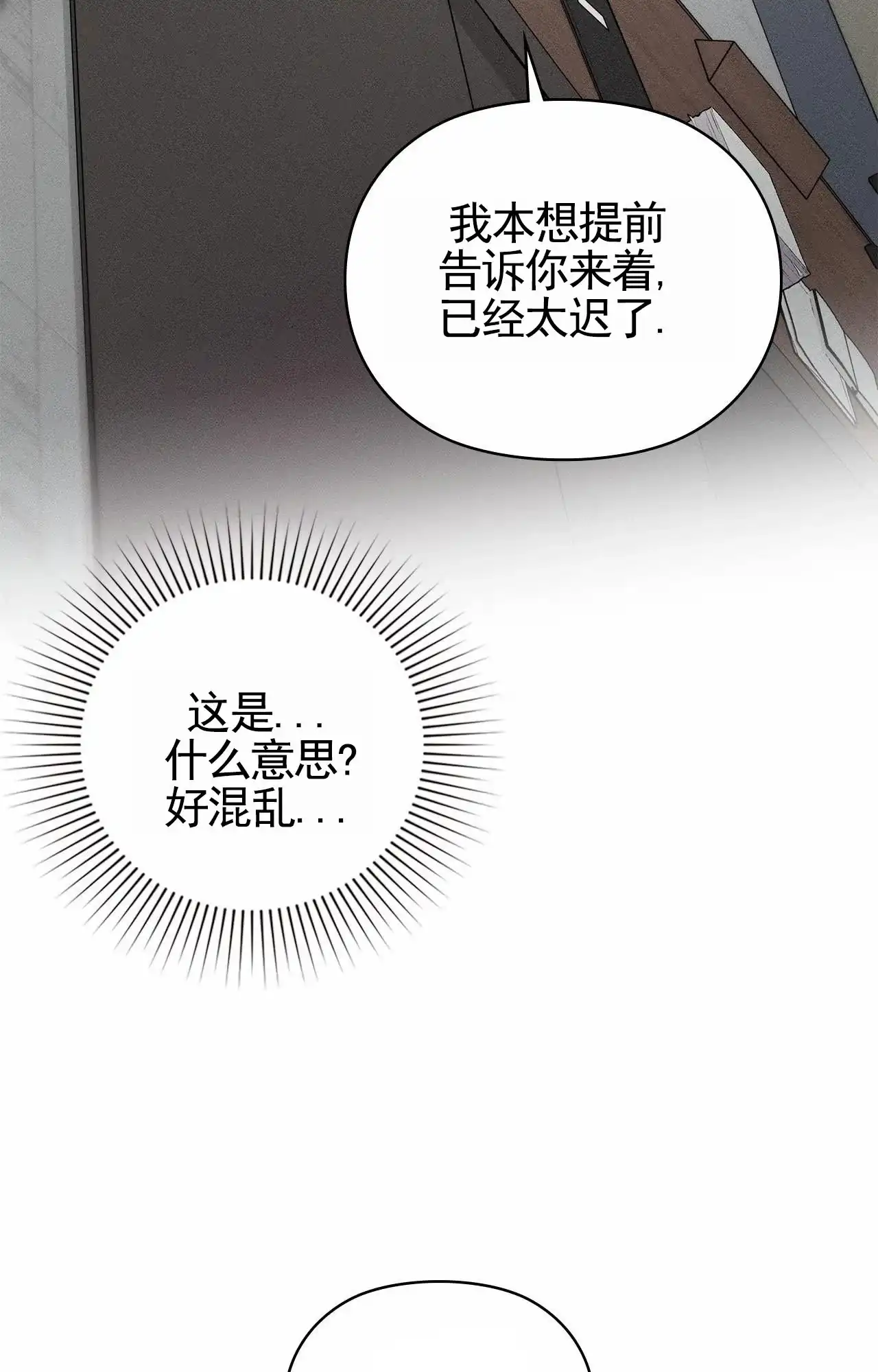 一起举哑铃 第11话 第23页