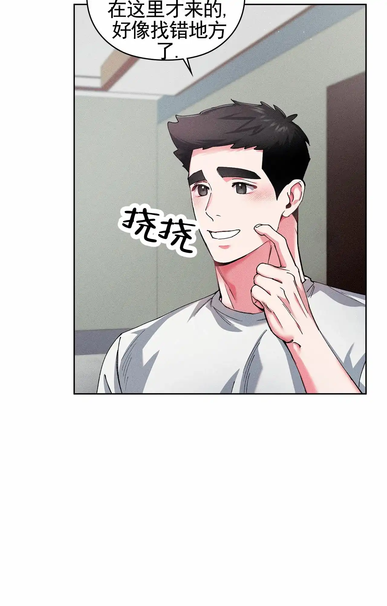 一起举哑铃 第11话 第8页