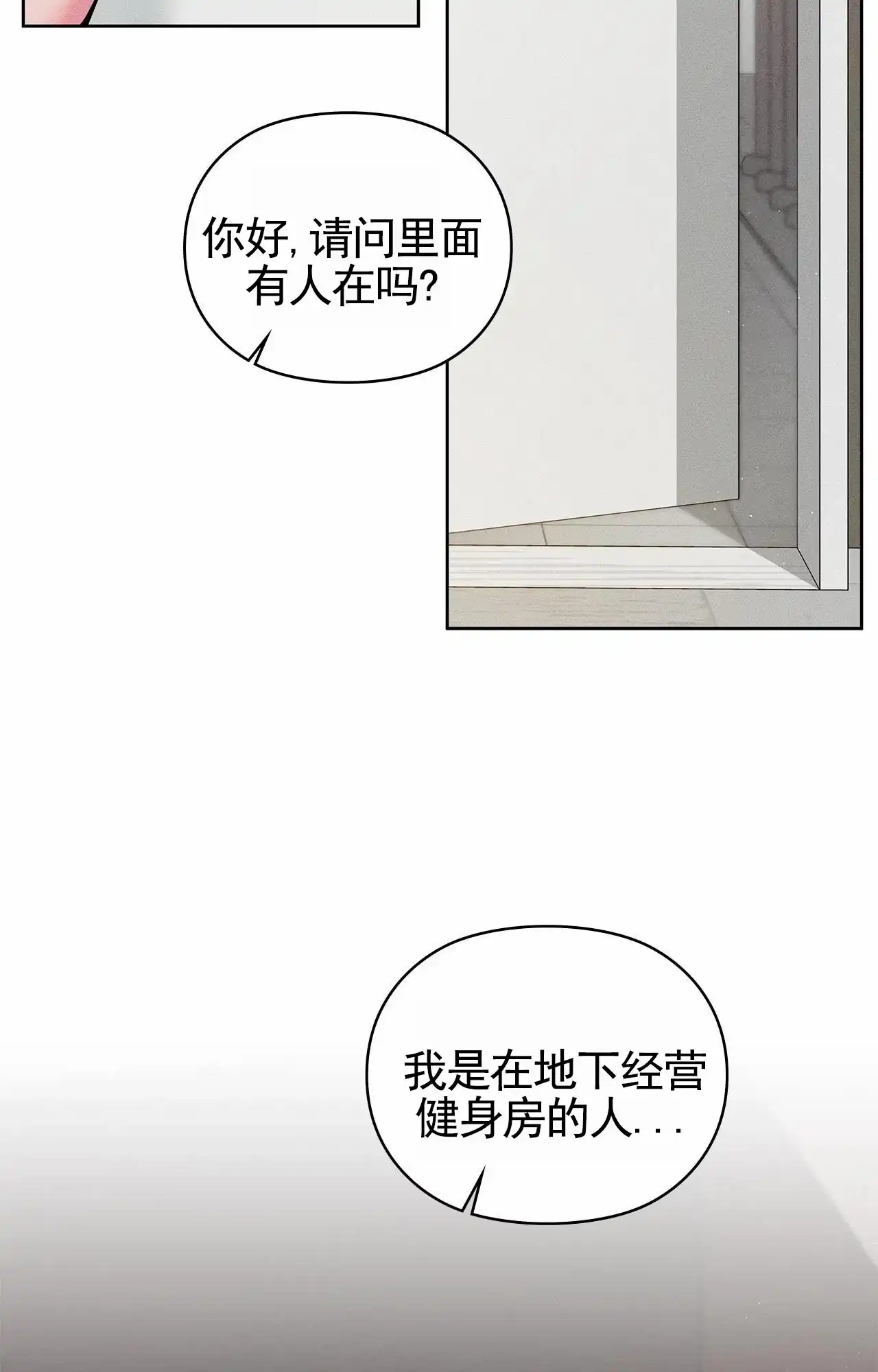 一起举哑铃 第11话 第2页