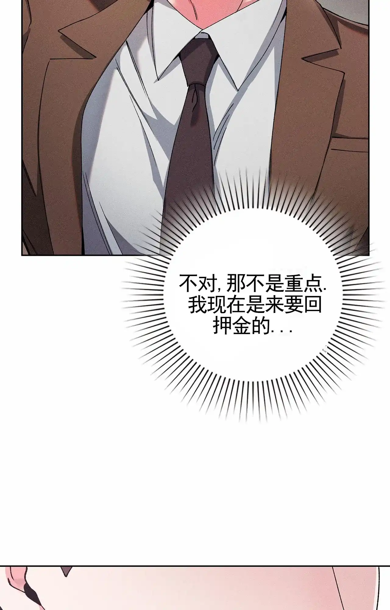 一起举哑铃 第11话 第15页