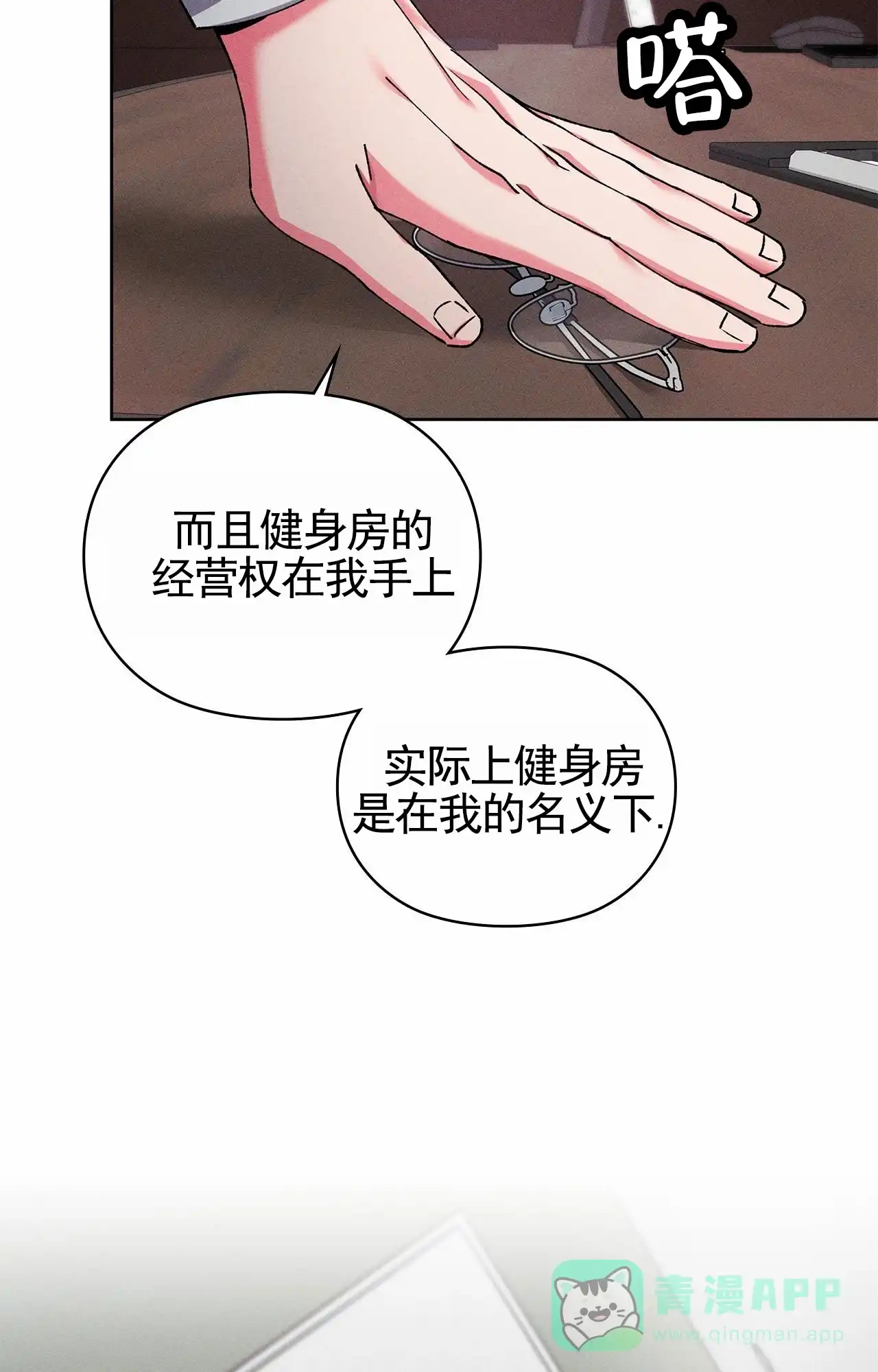 一起举哑铃 第11话 第21页