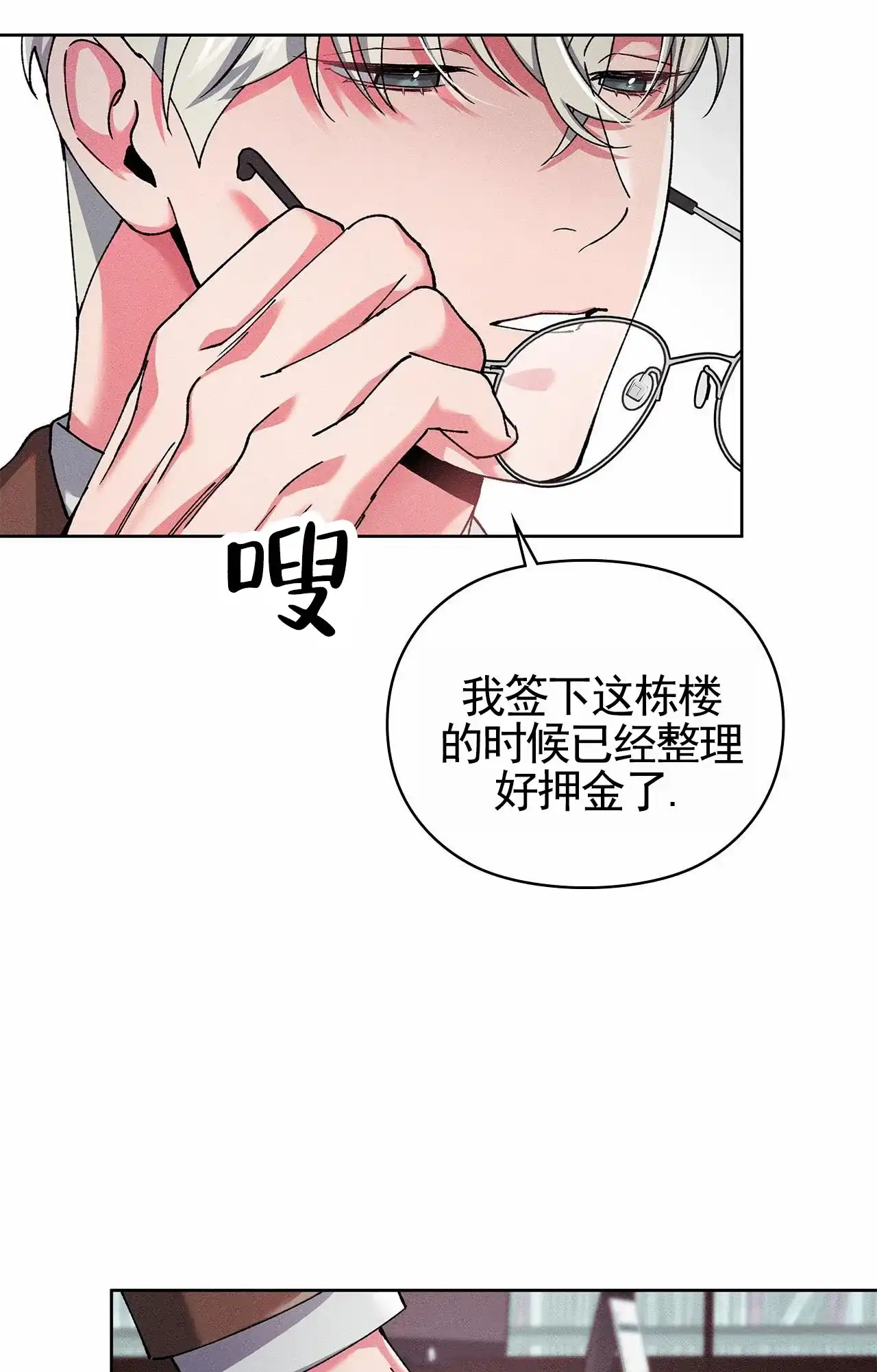 一起举哑铃 第11话 第20页