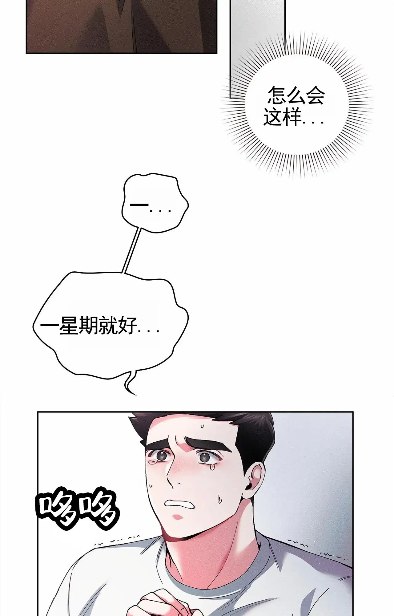 一起举哑铃 第11话 第28页