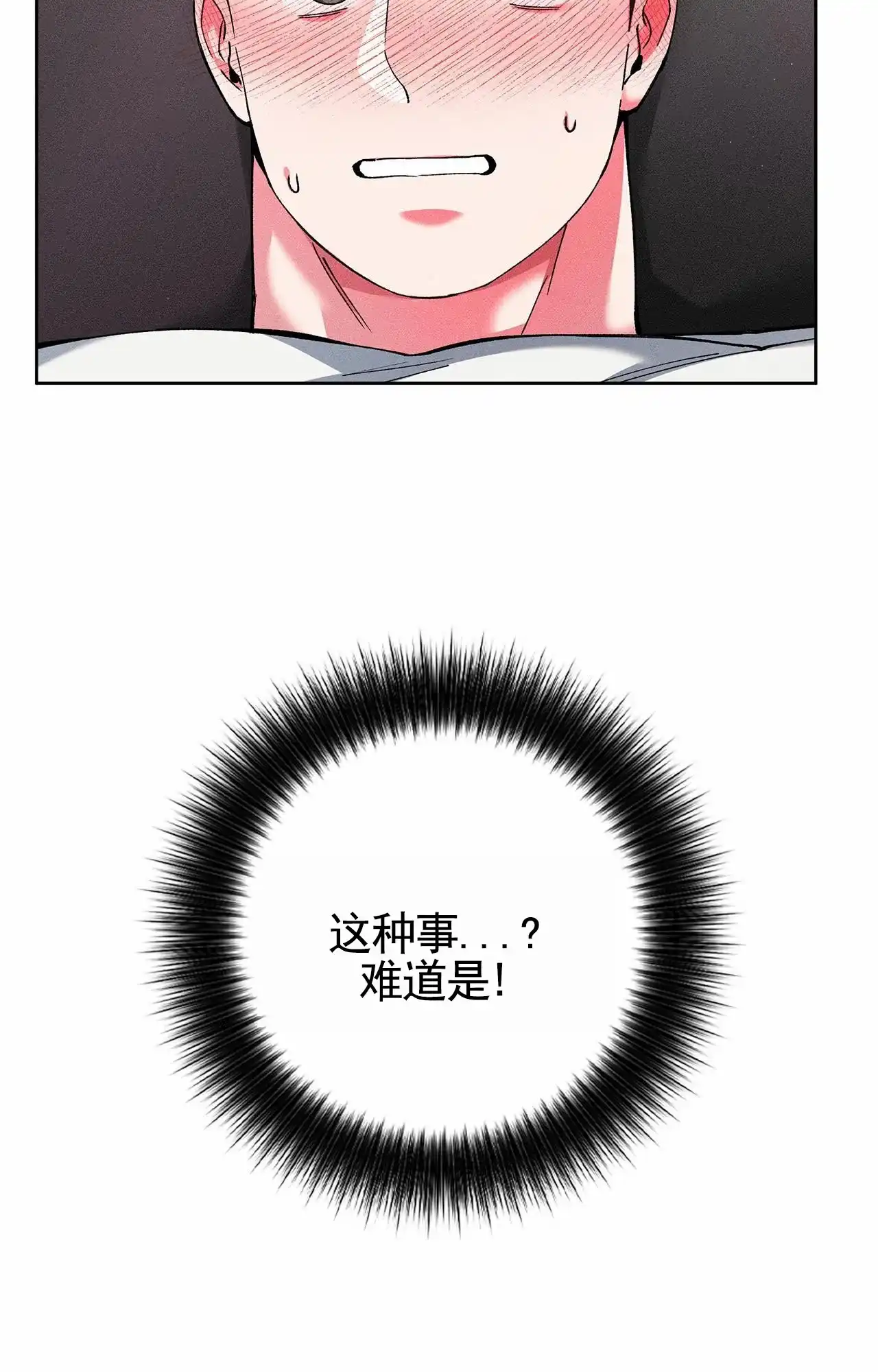 一起举哑铃 第12话 第13页