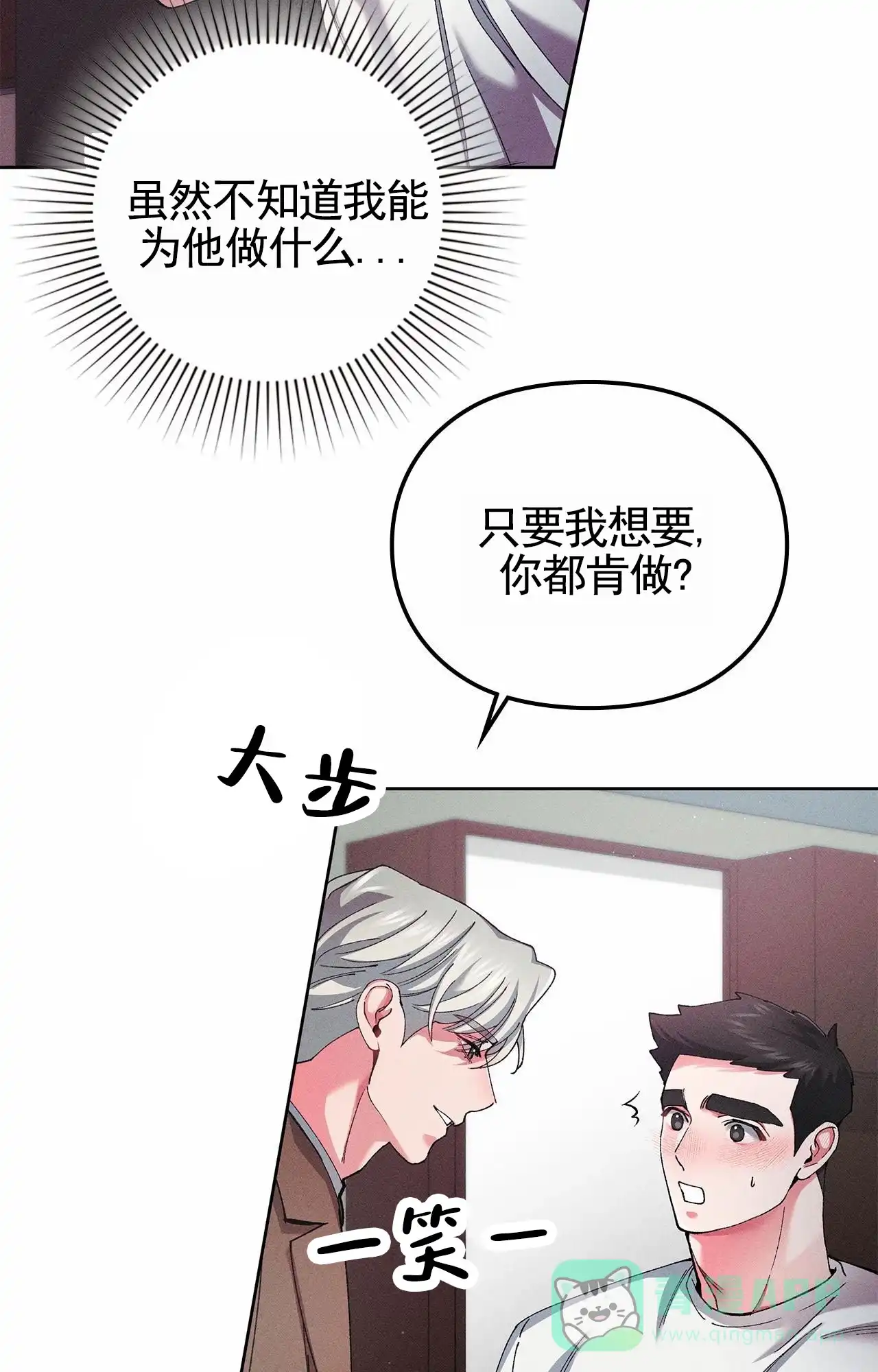 一起举哑铃 第12话 第6页