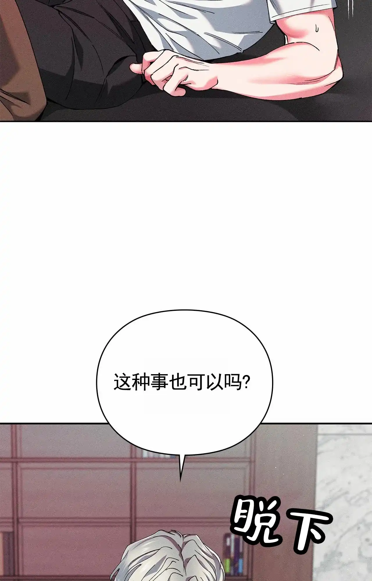 一起举哑铃 第12话 第10页