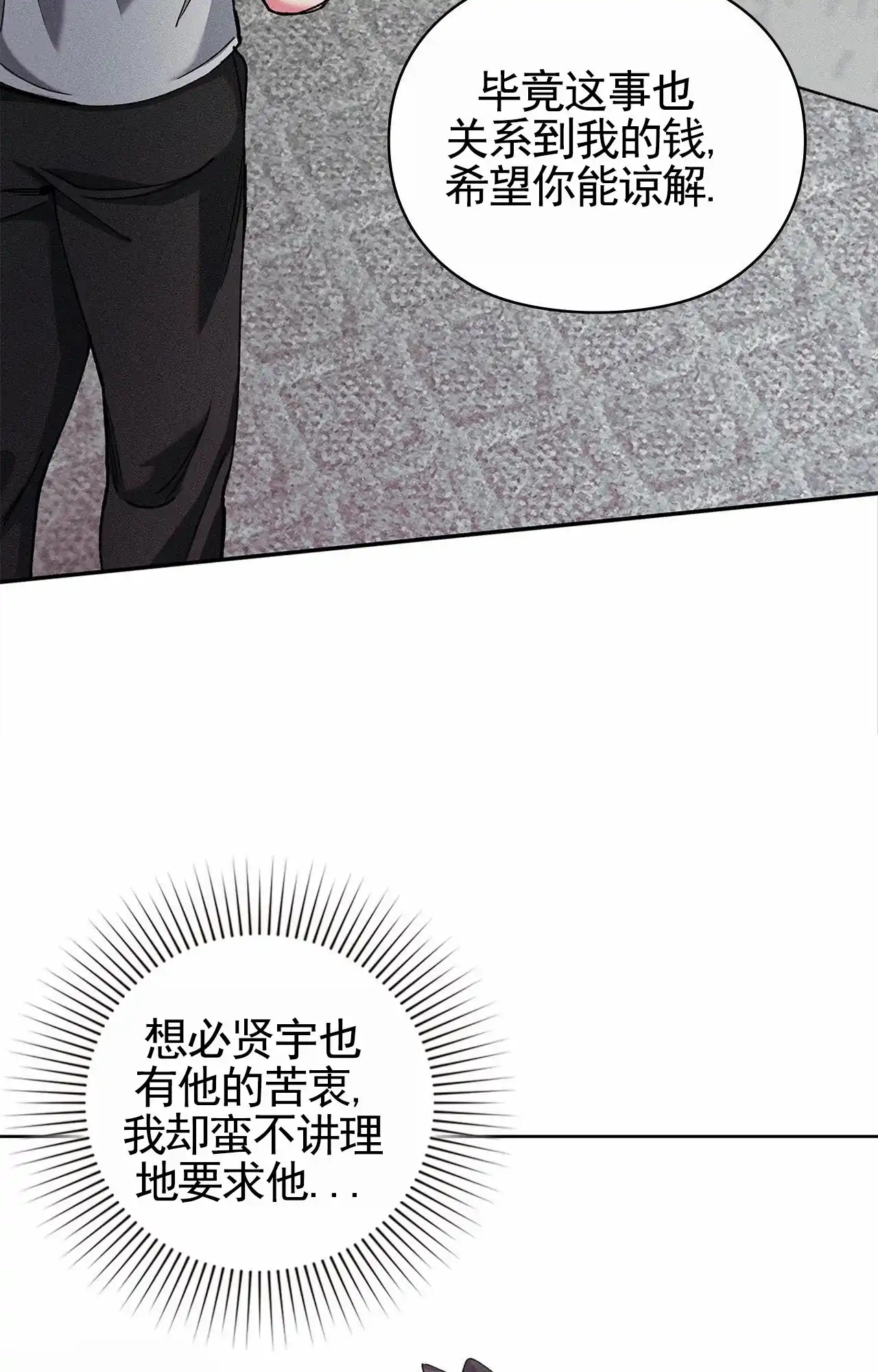 一起举哑铃 第12话 第3页
