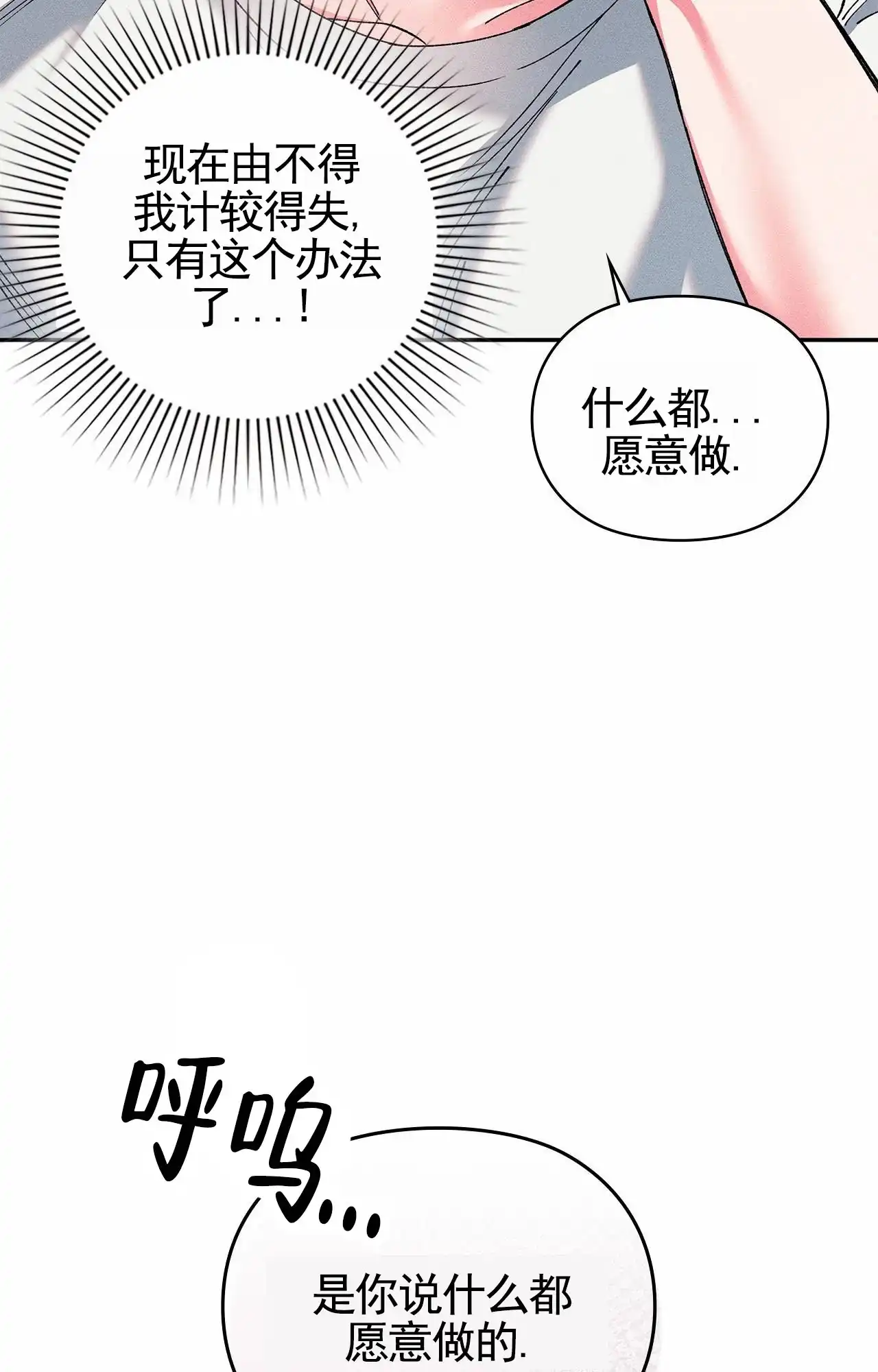 一起举哑铃 第12话 第19页