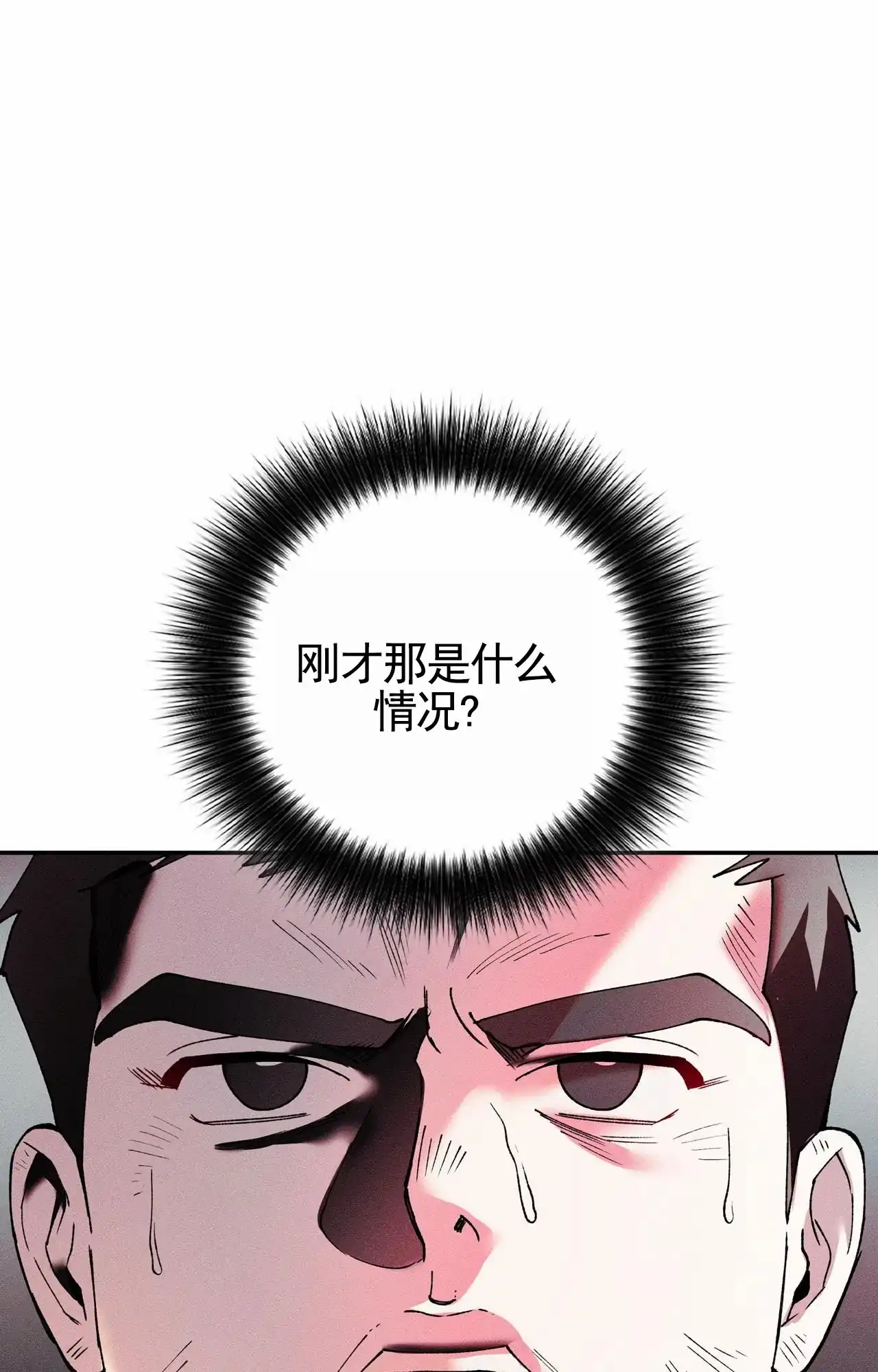 一起举哑铃 第2话 第24页