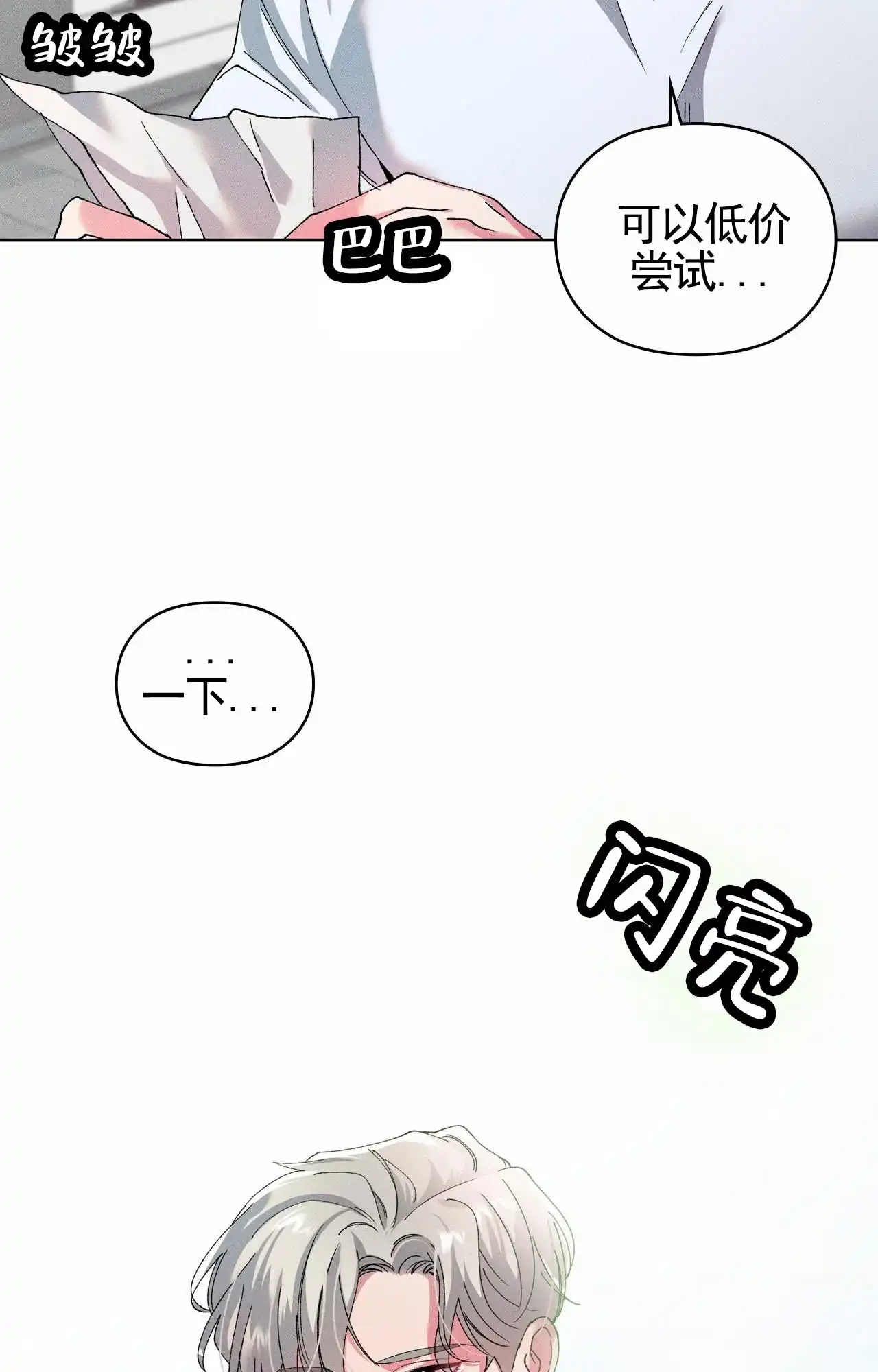 一起举哑铃 第2话 第2页