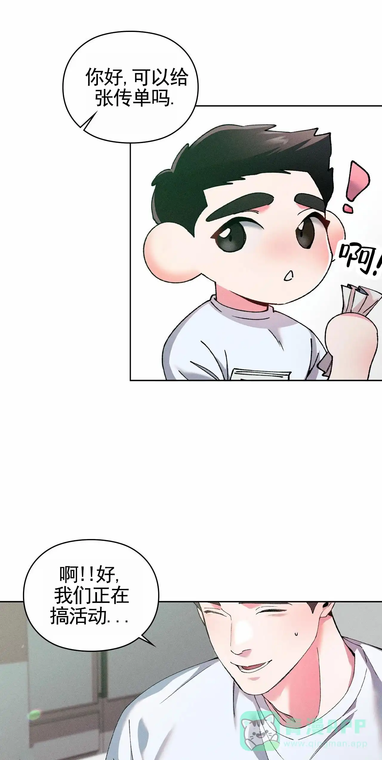 一起举哑铃 第2话 第1页