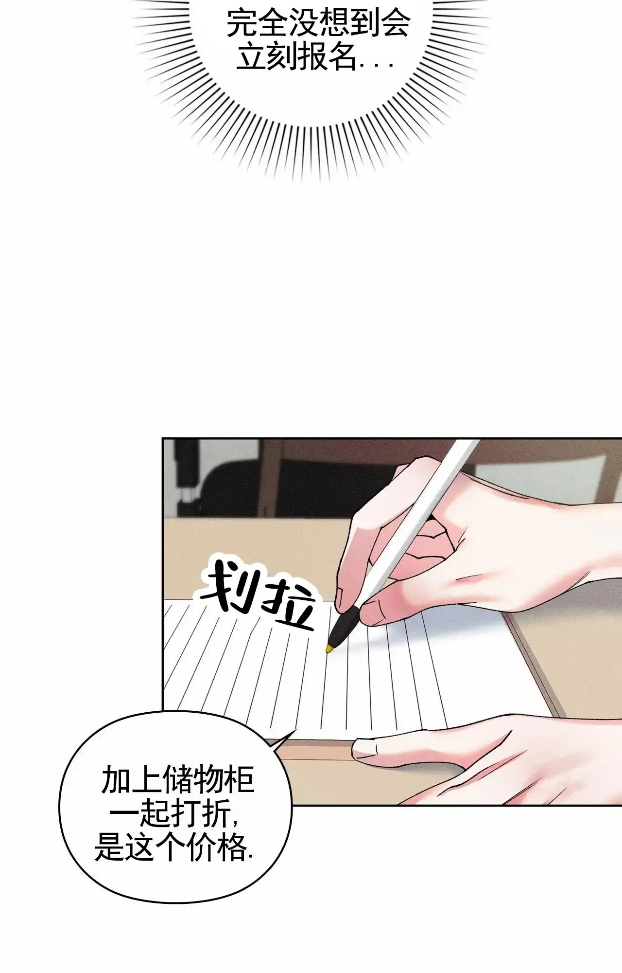 一起举哑铃 第2话 第12页