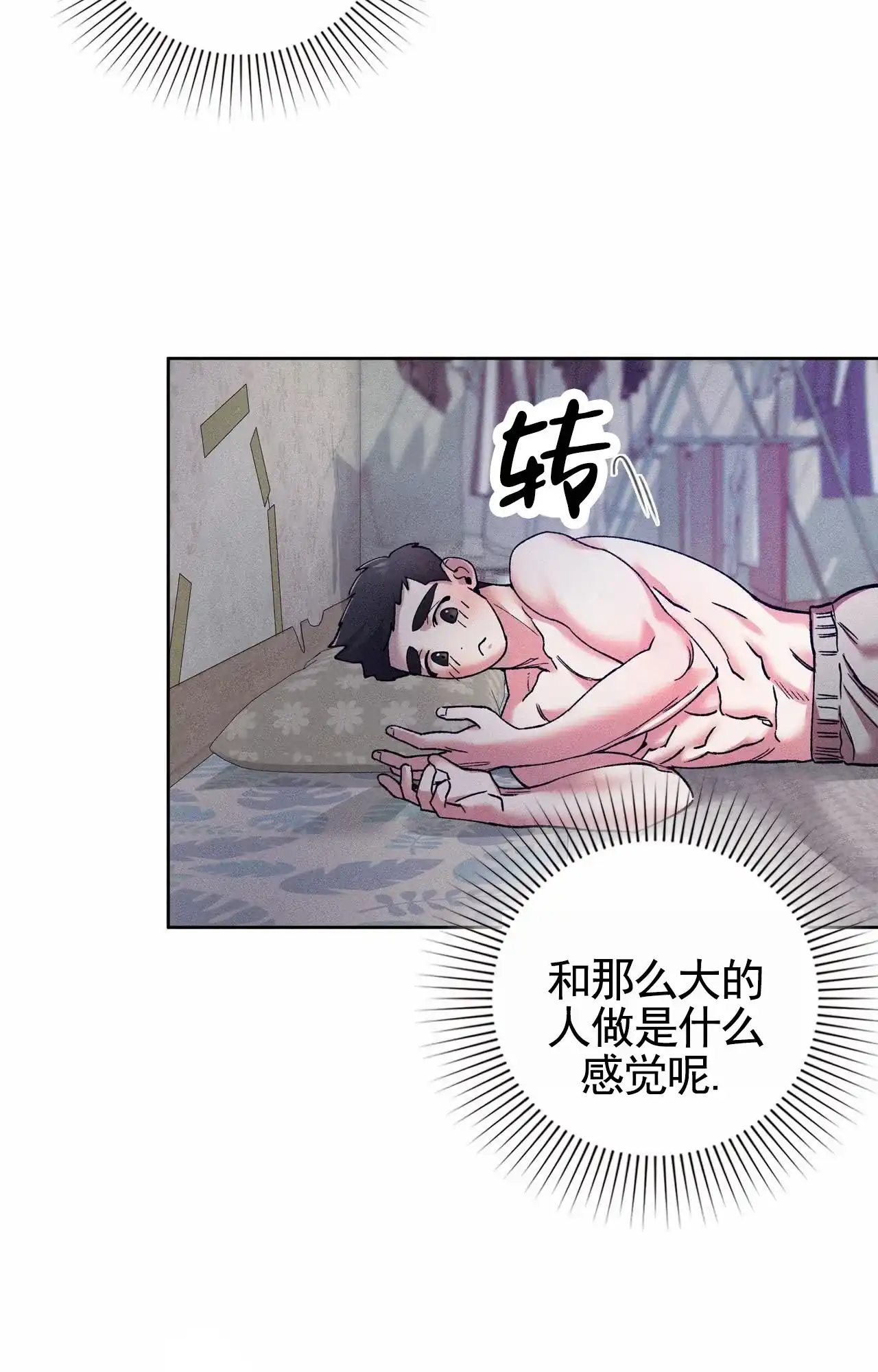 一起举哑铃 第2话 第28页