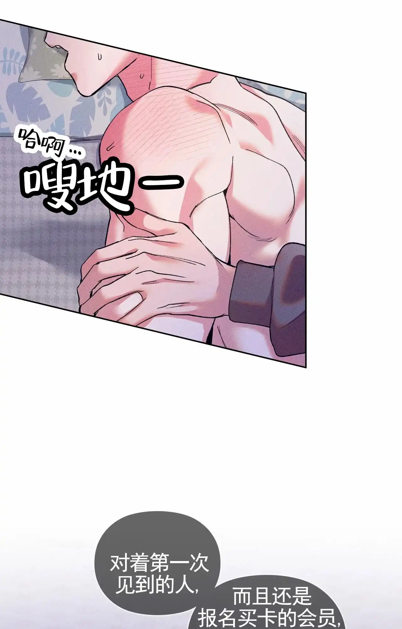 一起举哑铃 第2话 第29页