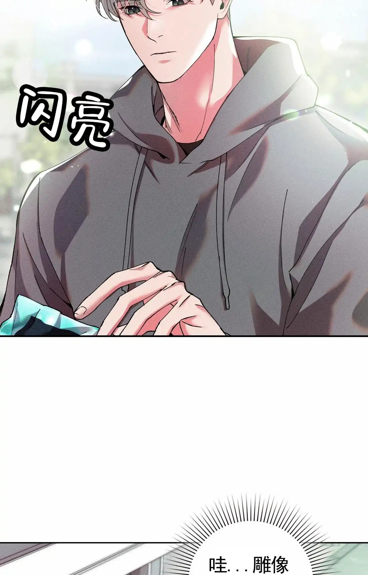 一起举哑铃 第2话 第3页