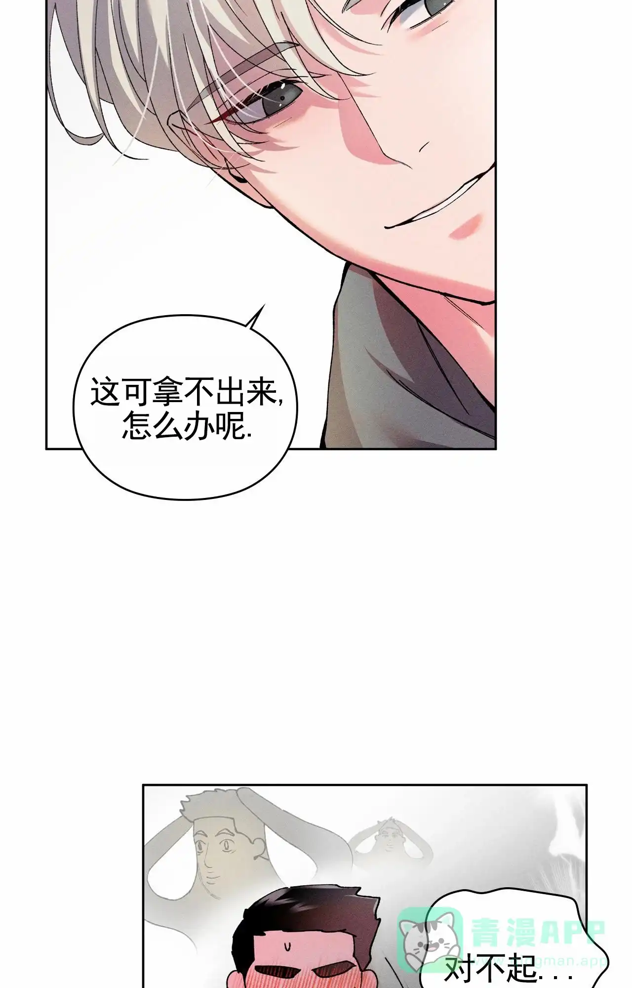 一起举哑铃 第2话 第21页