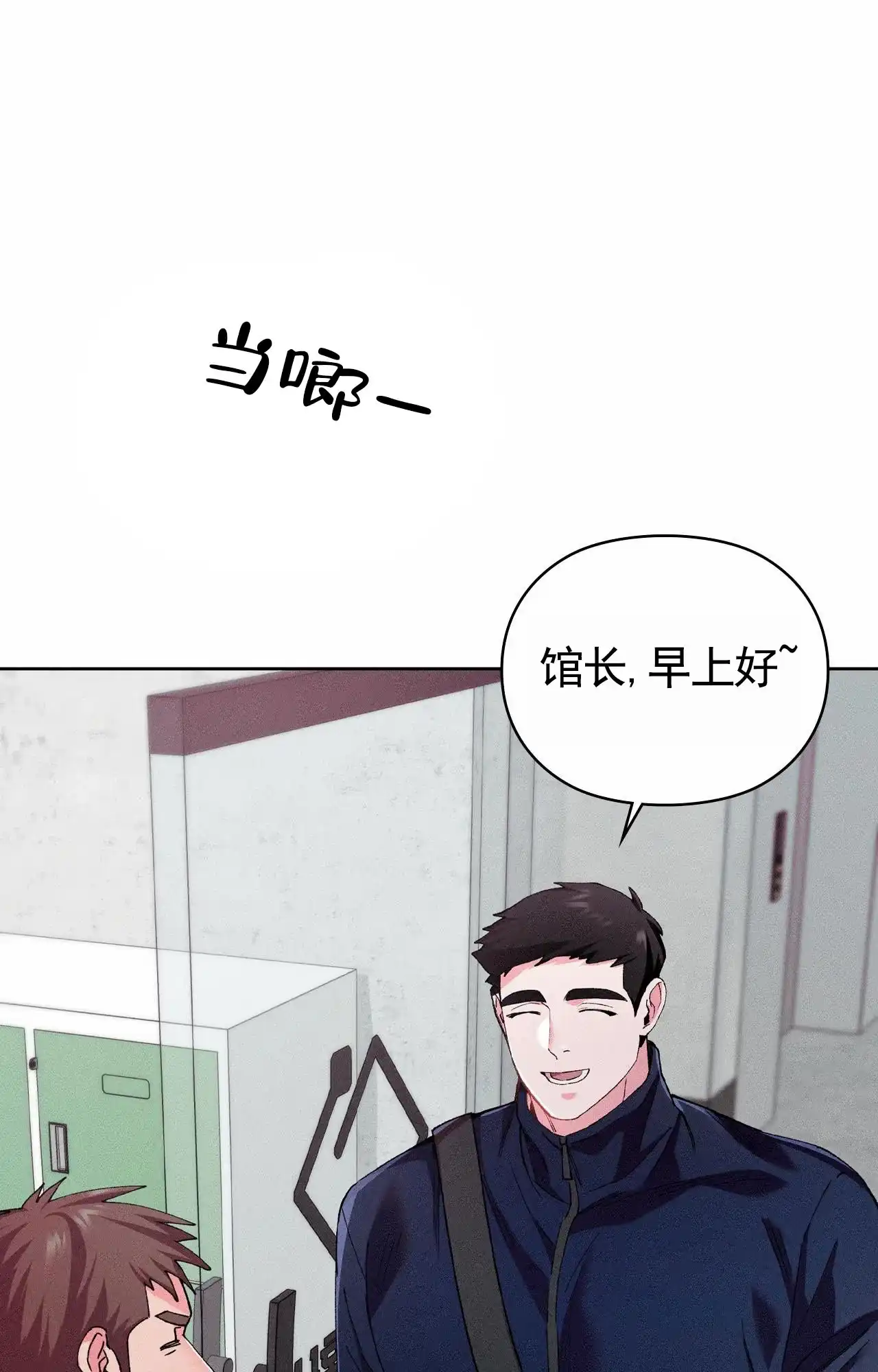 一起举哑铃 第3话 第2页