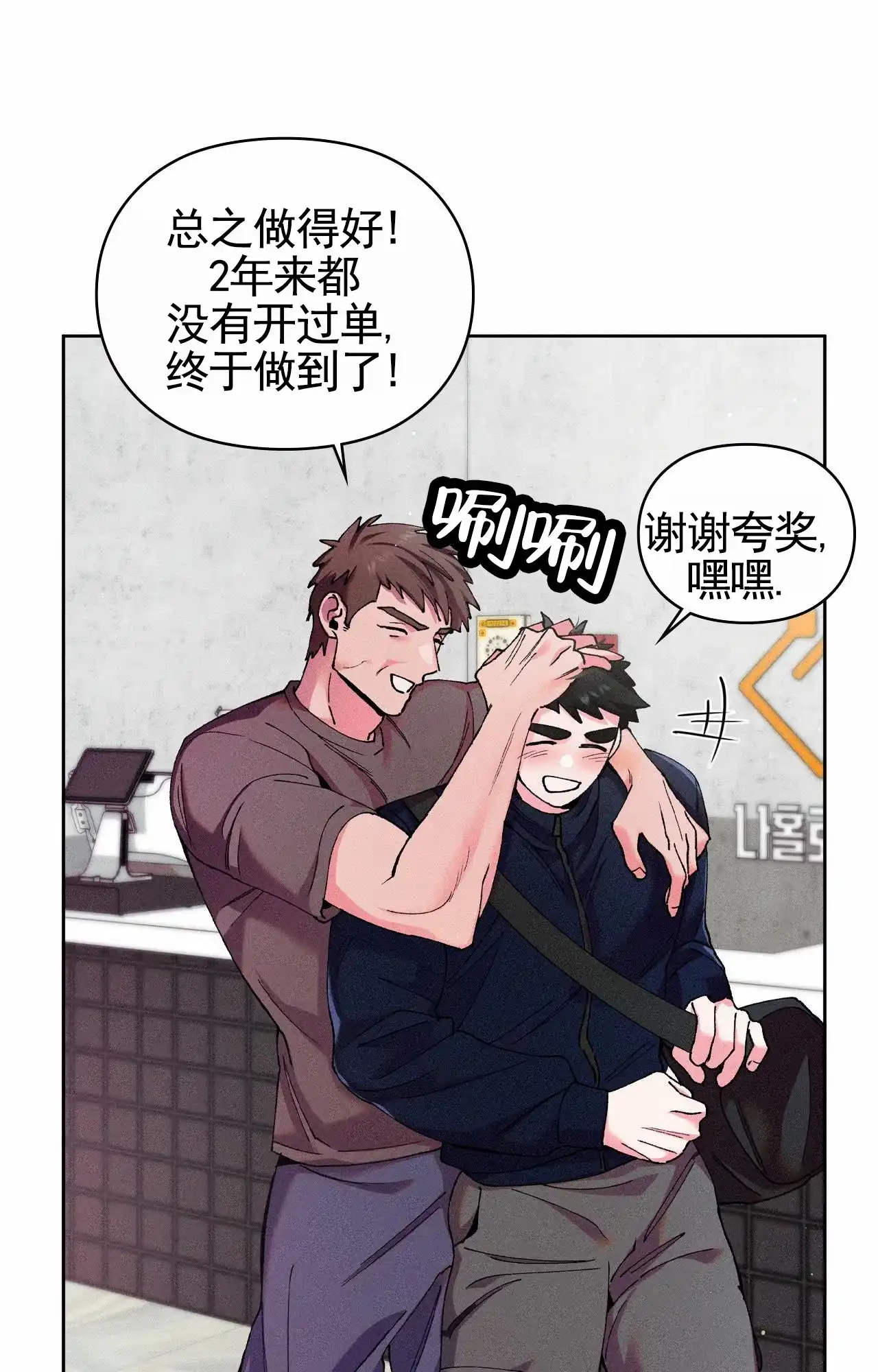 一起举哑铃 第3话 第5页