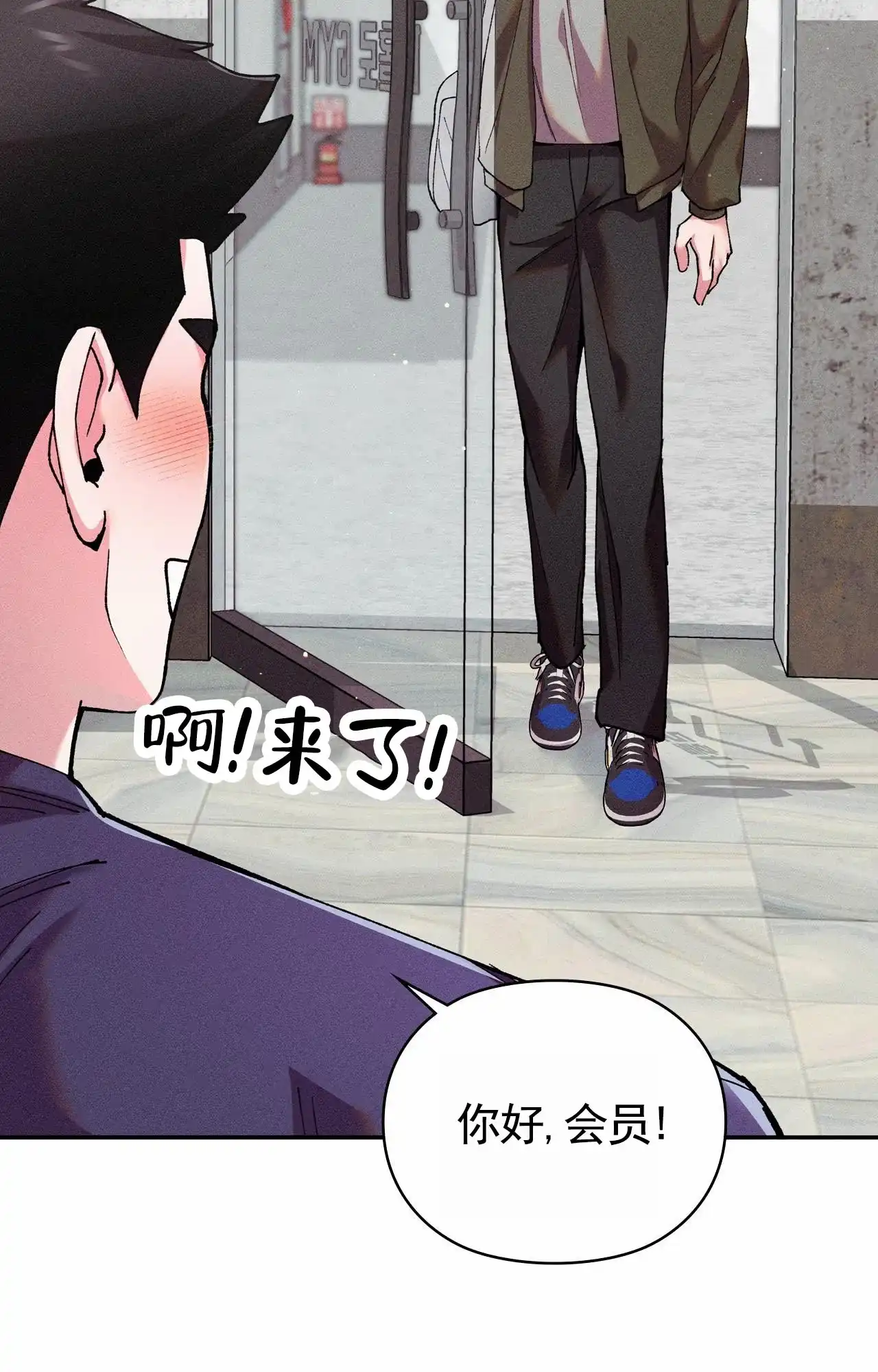 一起举哑铃 第3话 第14页