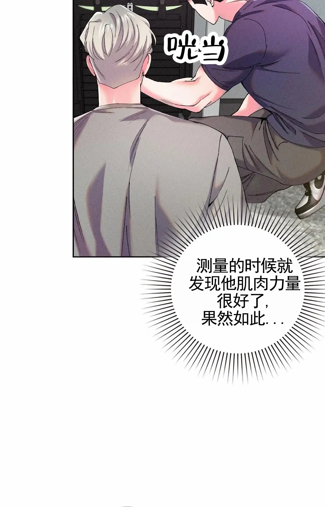 一起举哑铃 第3话 第30页