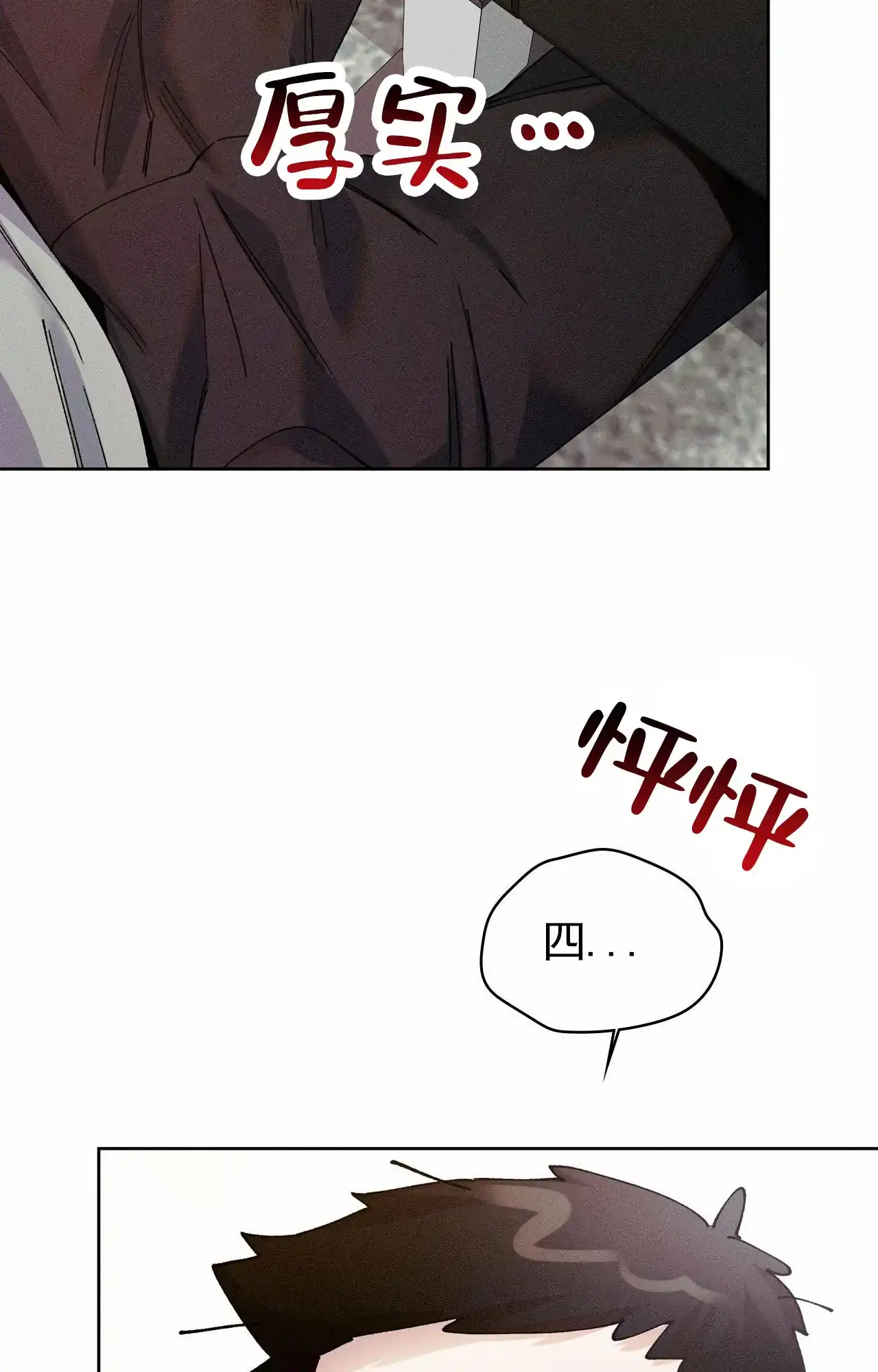 一起举哑铃 第3话 第34页